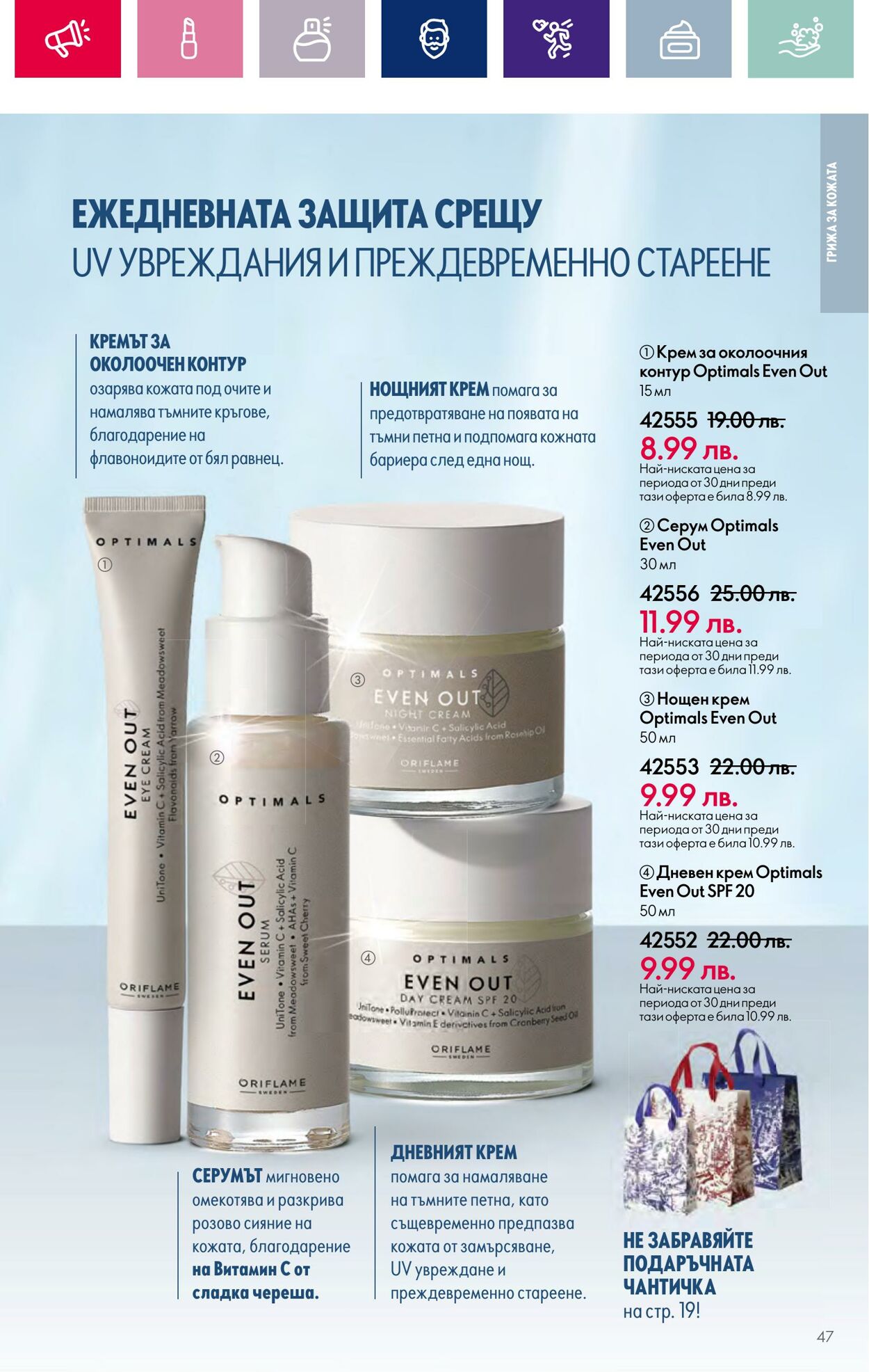 каталог Oriflame 01.12.2023 - 31.12.2023