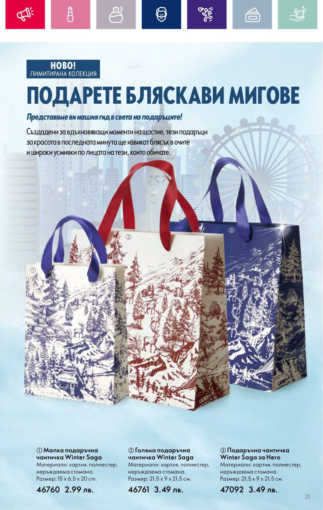 каталог Oriflame 01.12.2023 - 31.12.2023