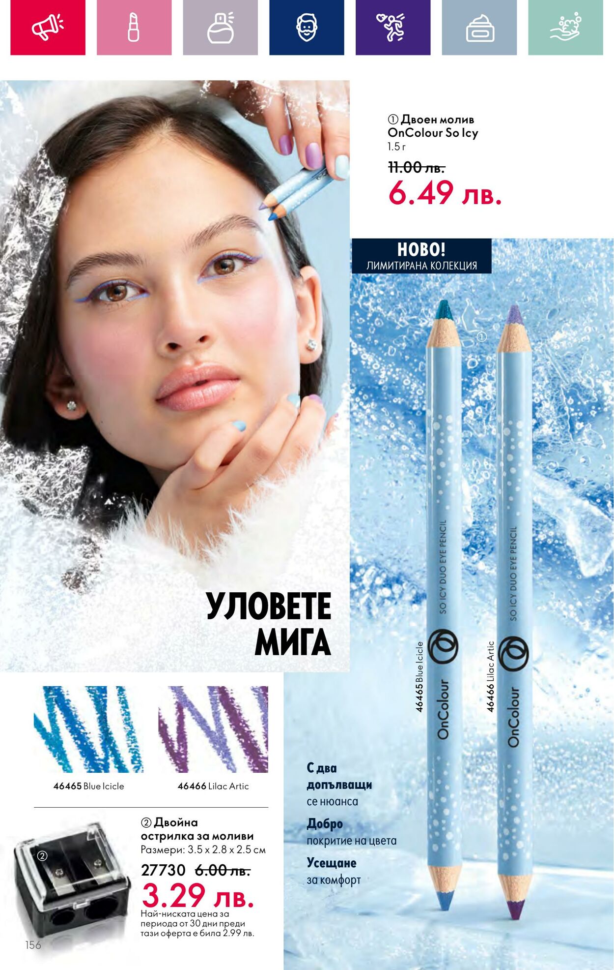 каталог Oriflame 01.12.2023 - 31.12.2023