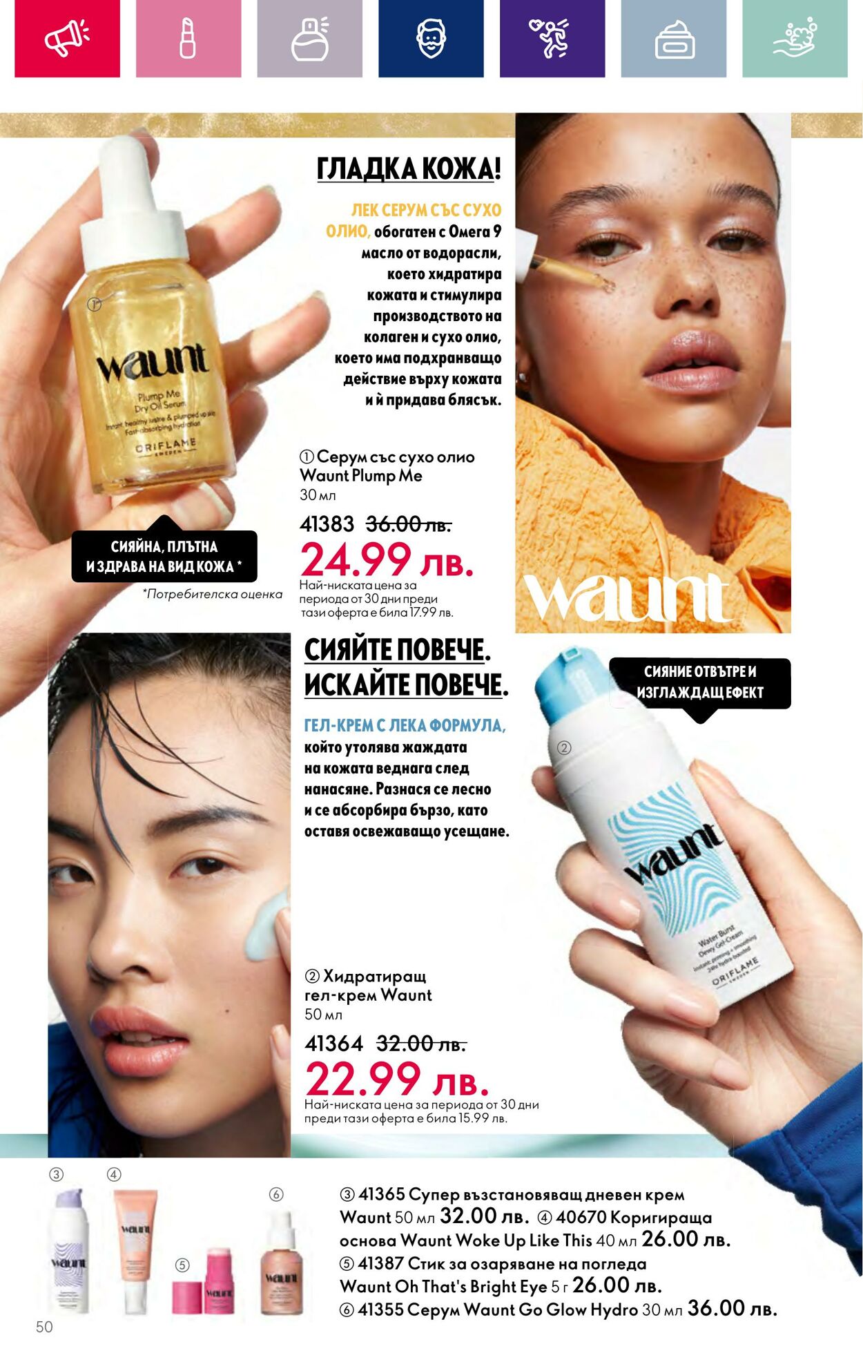 каталог Oriflame 01.12.2023 - 31.12.2023