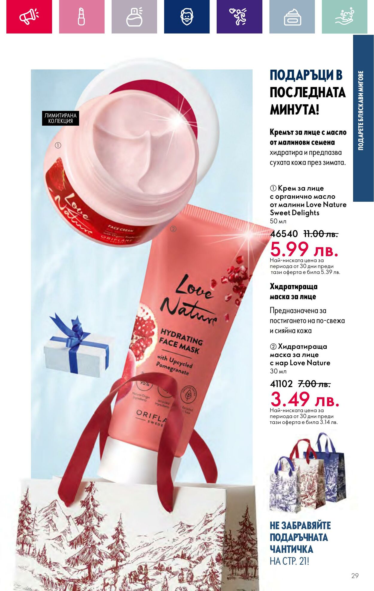 каталог Oriflame 01.12.2023 - 31.12.2023