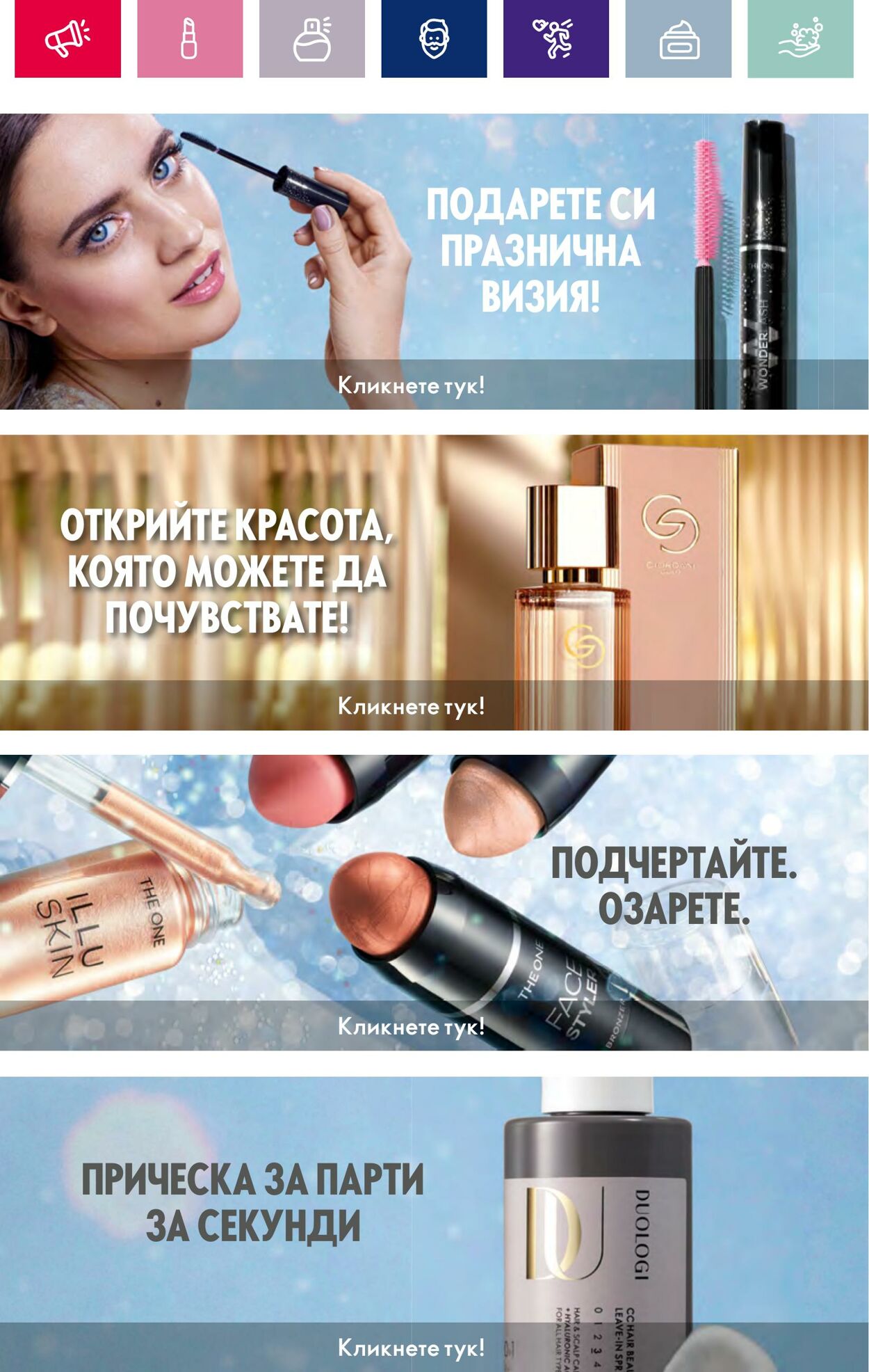 каталог Oriflame 01.12.2023 - 31.12.2023