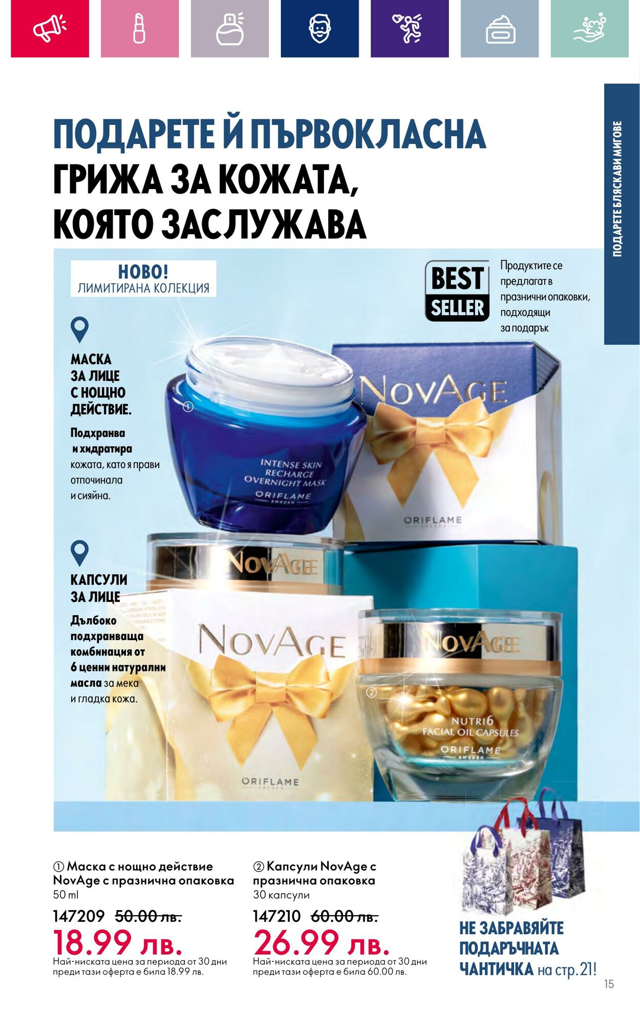 каталог Oriflame 01.12.2023 - 31.12.2023