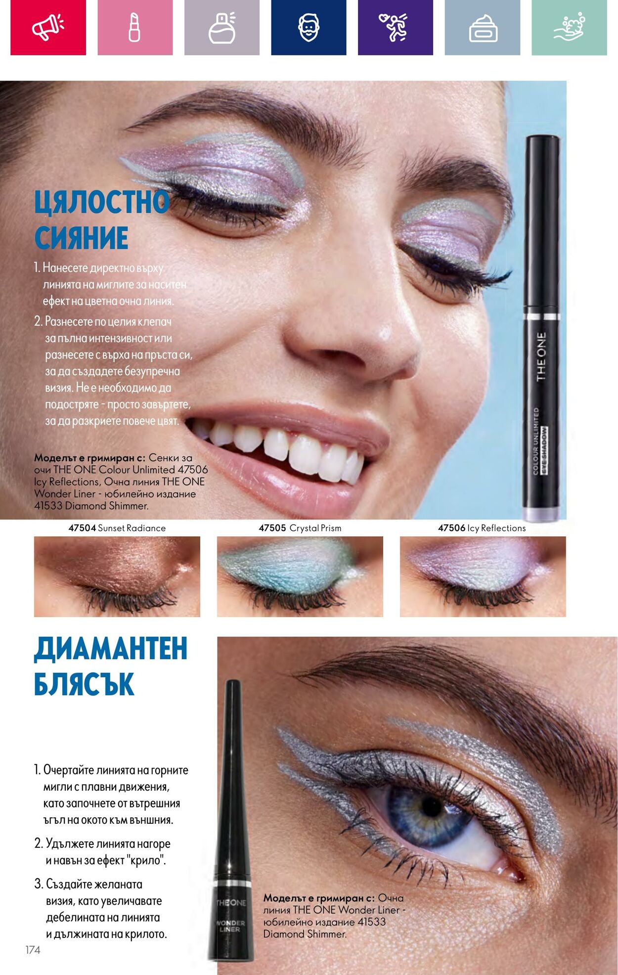 каталог Oriflame 01.12.2023 - 31.12.2023