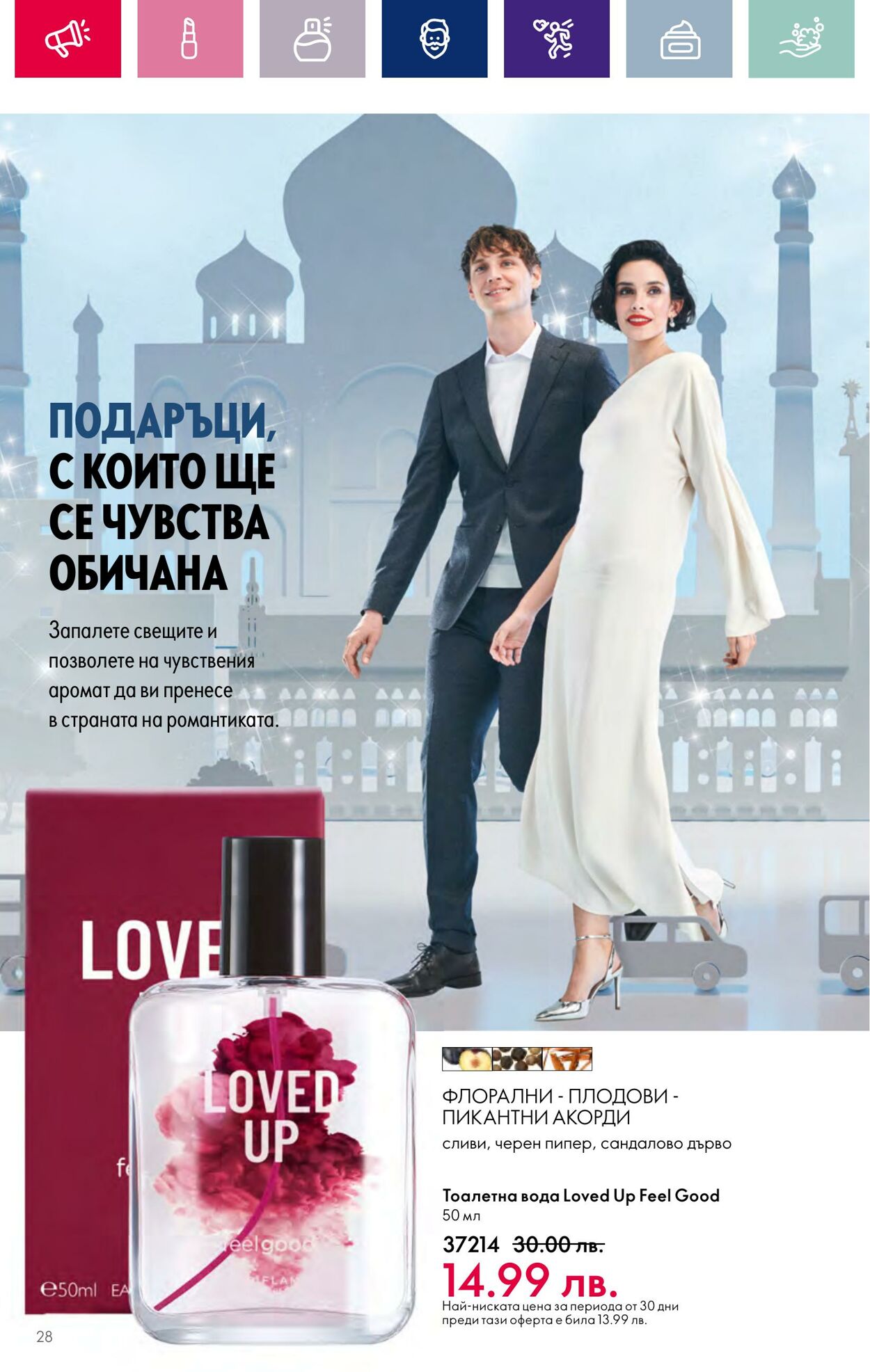 каталог Oriflame 01.12.2023 - 31.12.2023