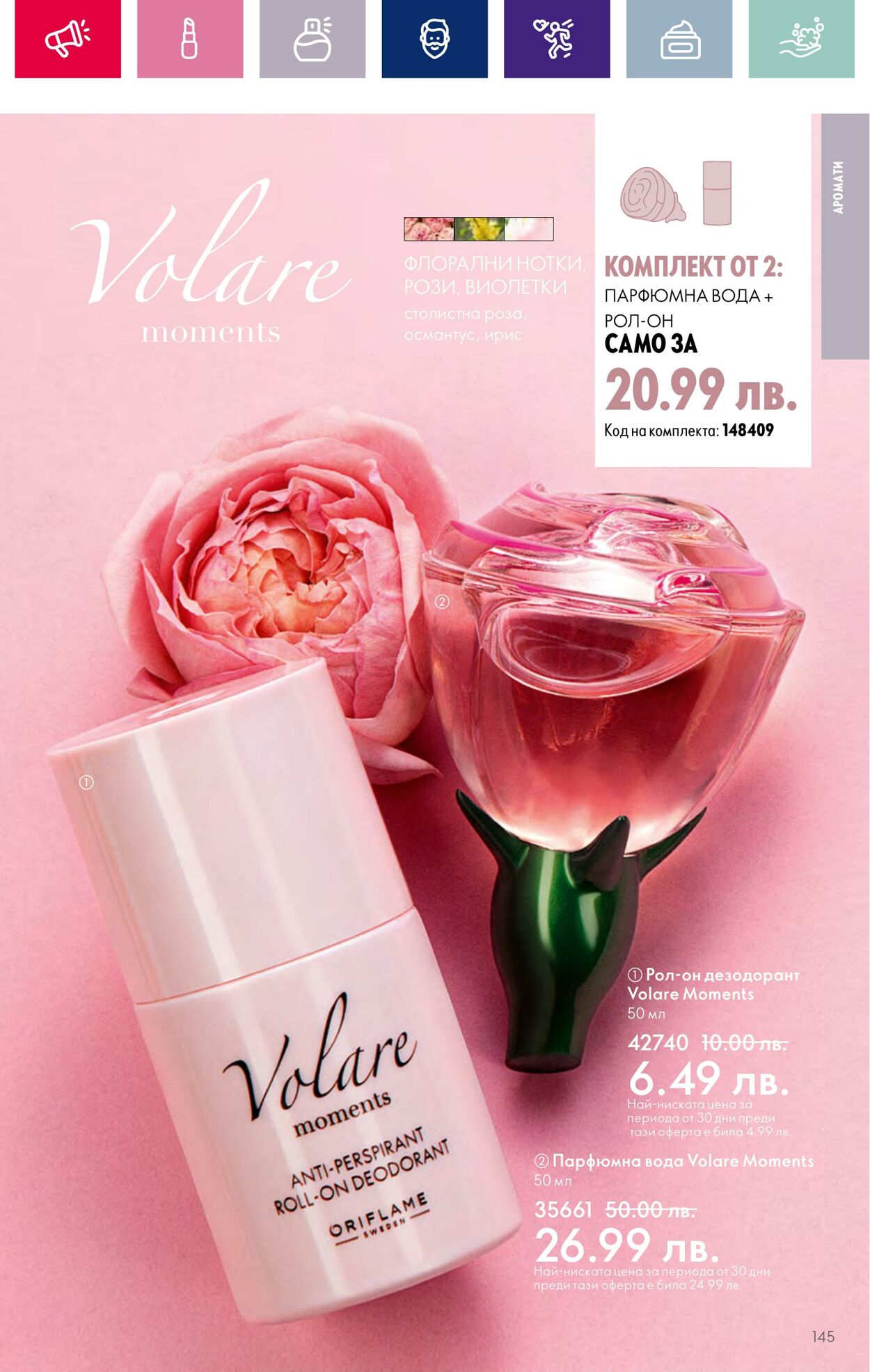 каталог Oriflame 01.12.2023 - 31.12.2023