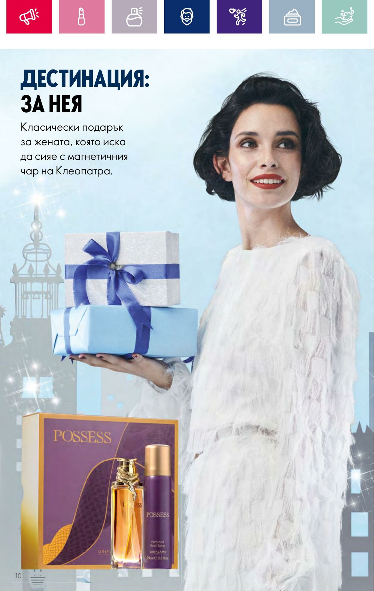 каталог Oriflame 01.12.2023 - 31.12.2023