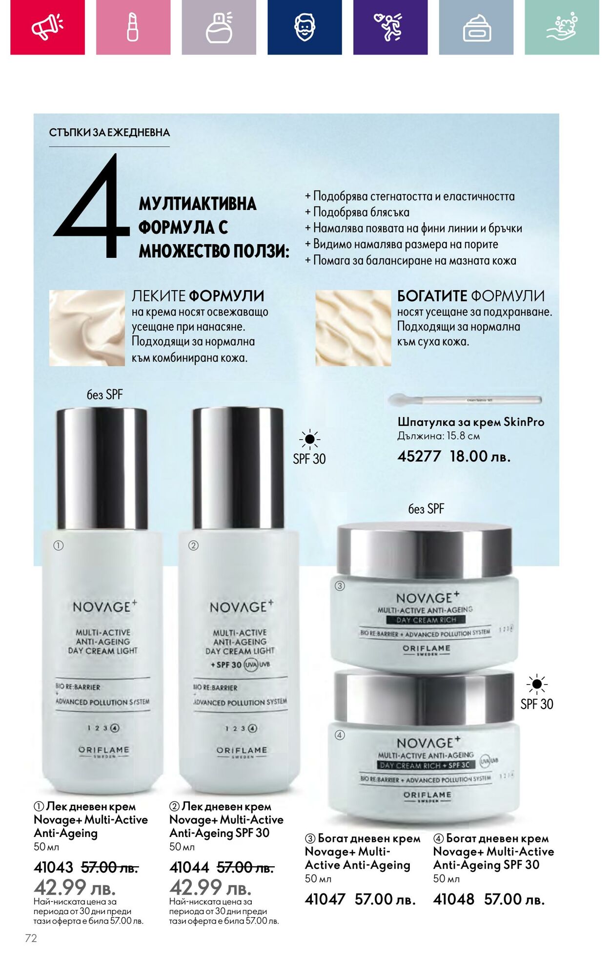 каталог Oriflame 01.12.2023 - 31.12.2023