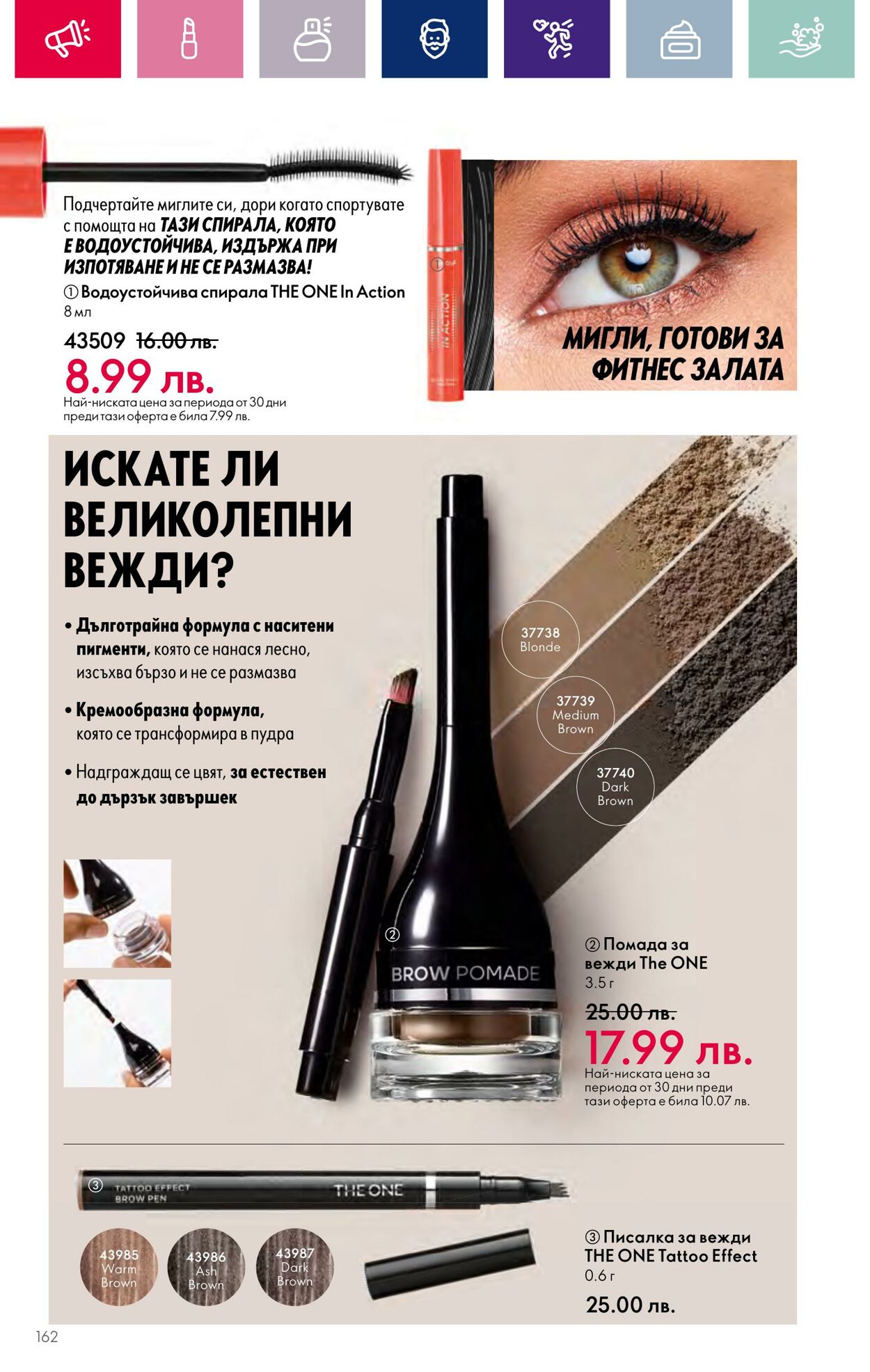 каталог Oriflame 01.12.2023 - 31.12.2023