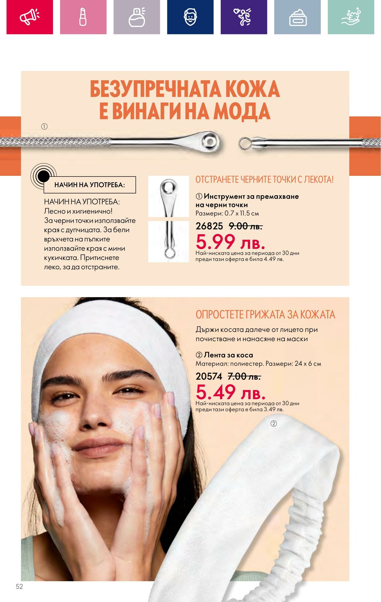 каталог Oriflame 01.12.2023 - 31.12.2023