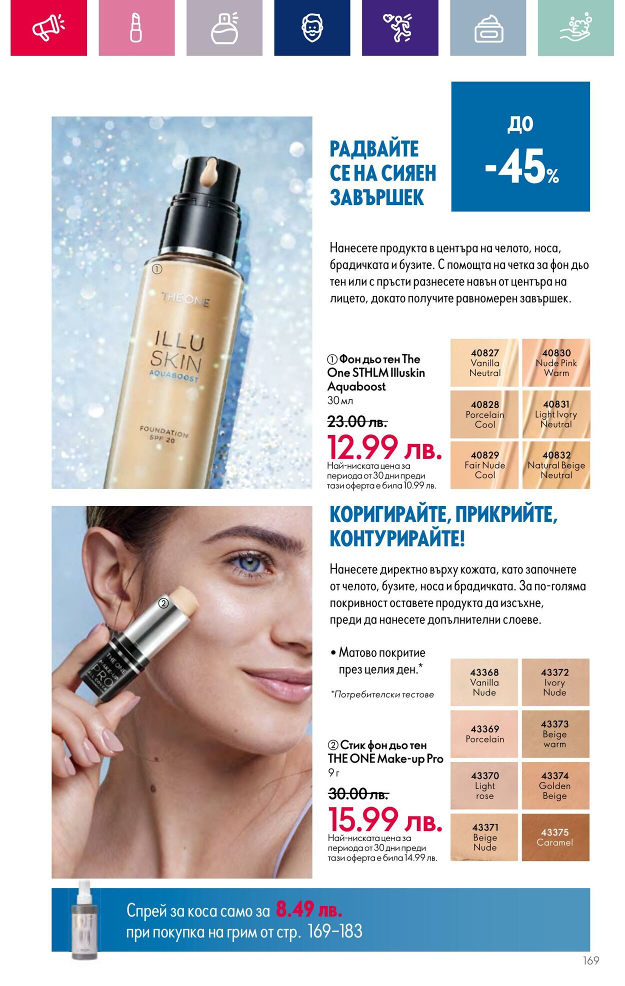 каталог Oriflame 01.12.2023 - 31.12.2023