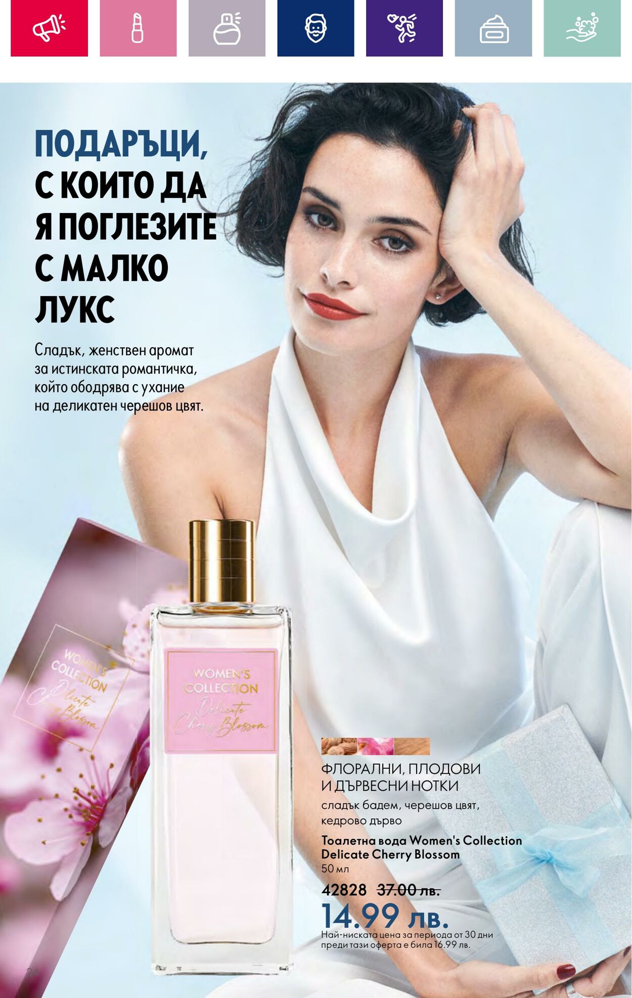 каталог Oriflame 01.12.2023 - 31.12.2023