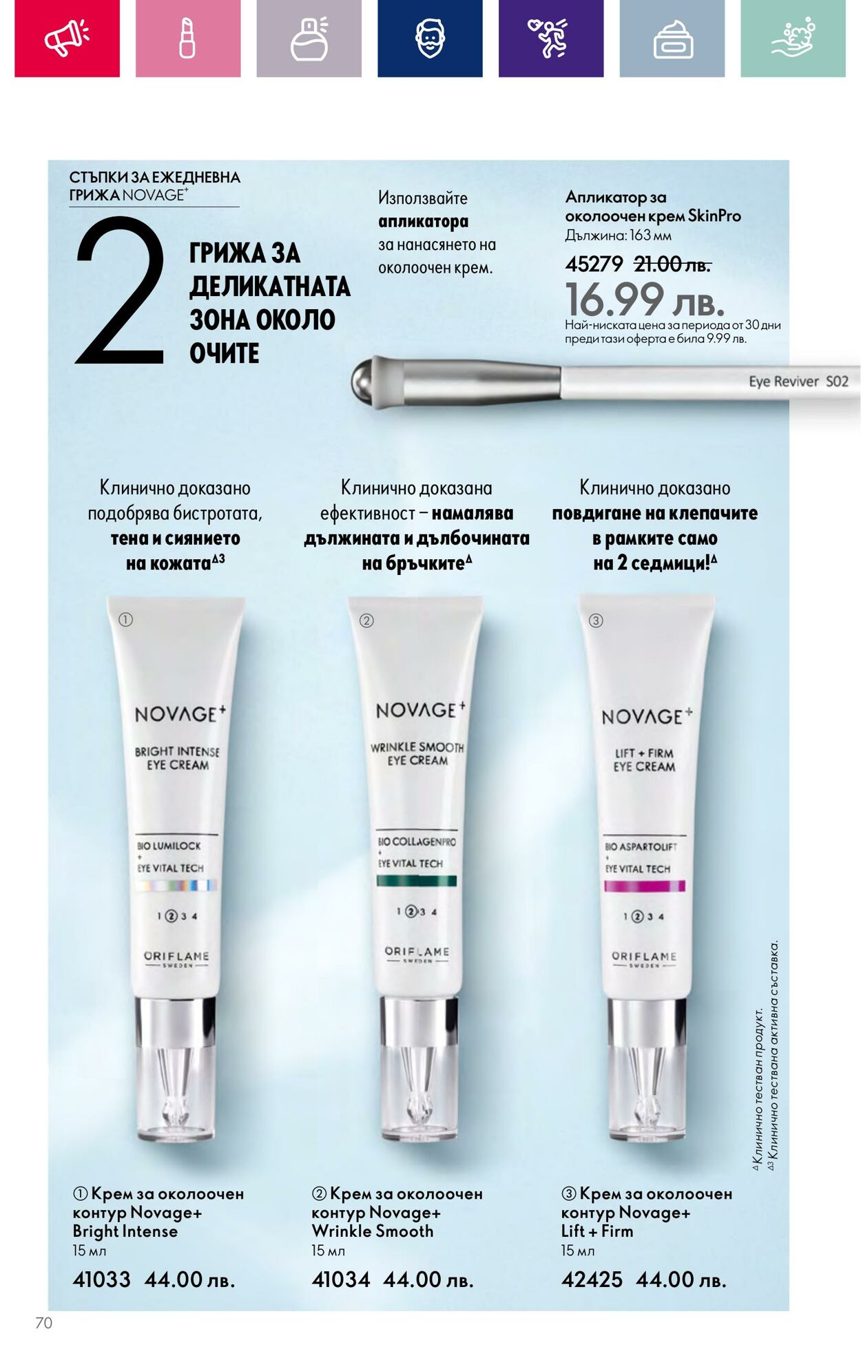 каталог Oriflame 01.12.2023 - 31.12.2023