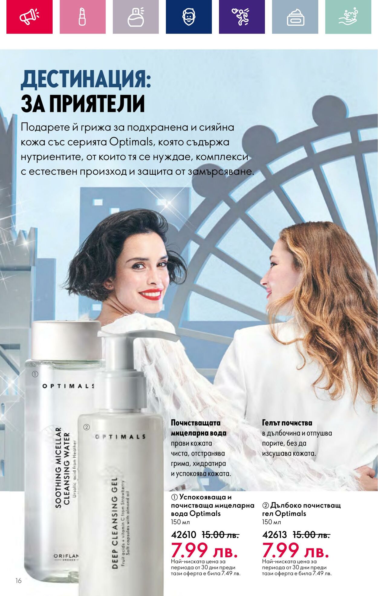 каталог Oriflame 01.12.2023 - 31.12.2023