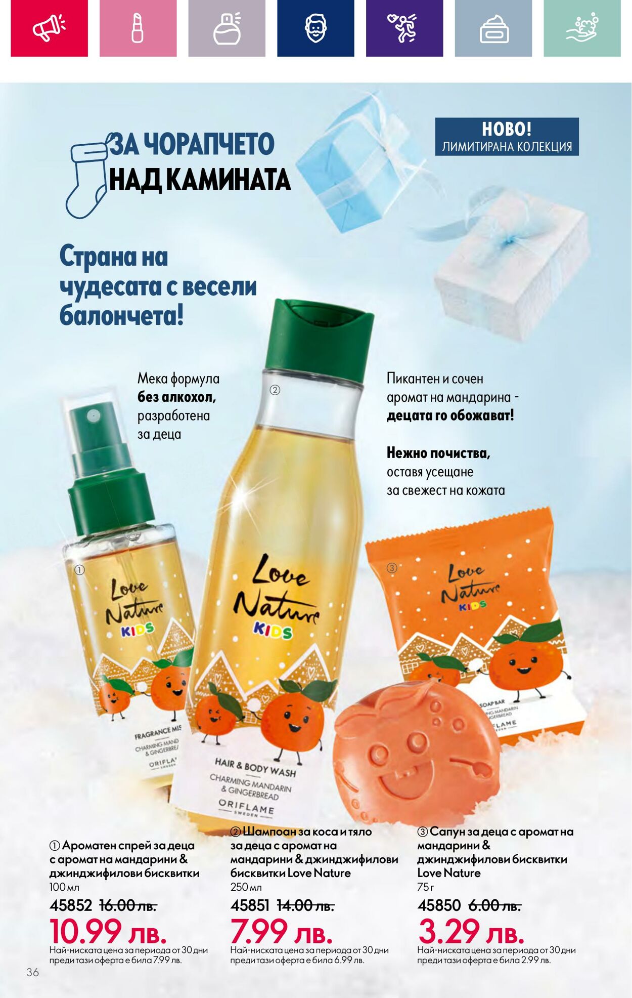 каталог Oriflame 01.12.2023 - 31.12.2023