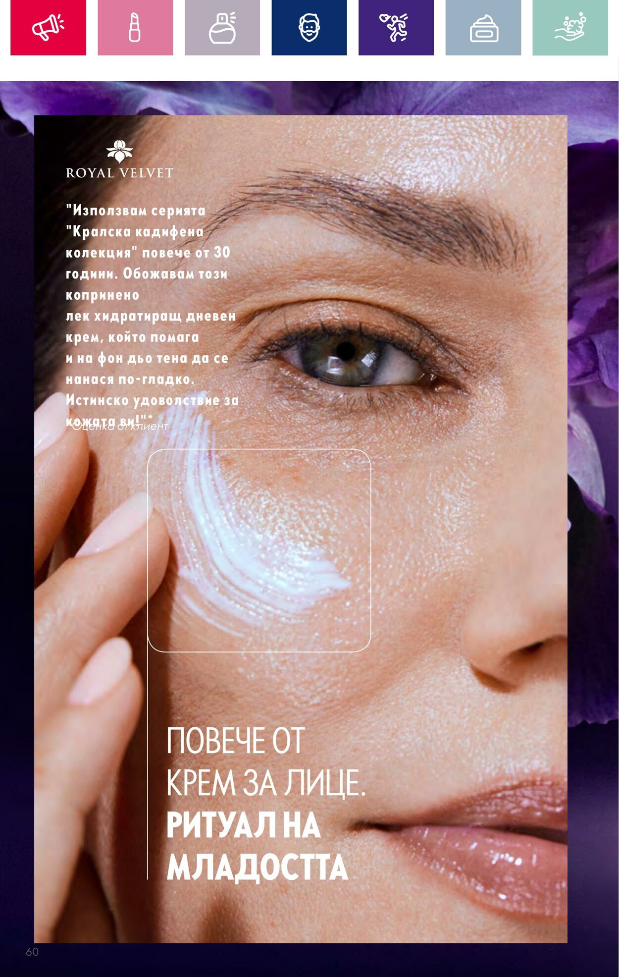 каталог Oriflame 01.12.2023 - 31.12.2023