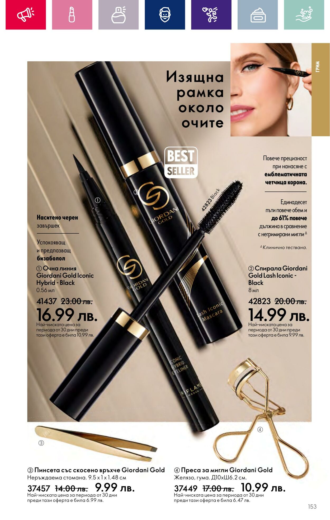 каталог Oriflame 01.12.2023 - 31.12.2023