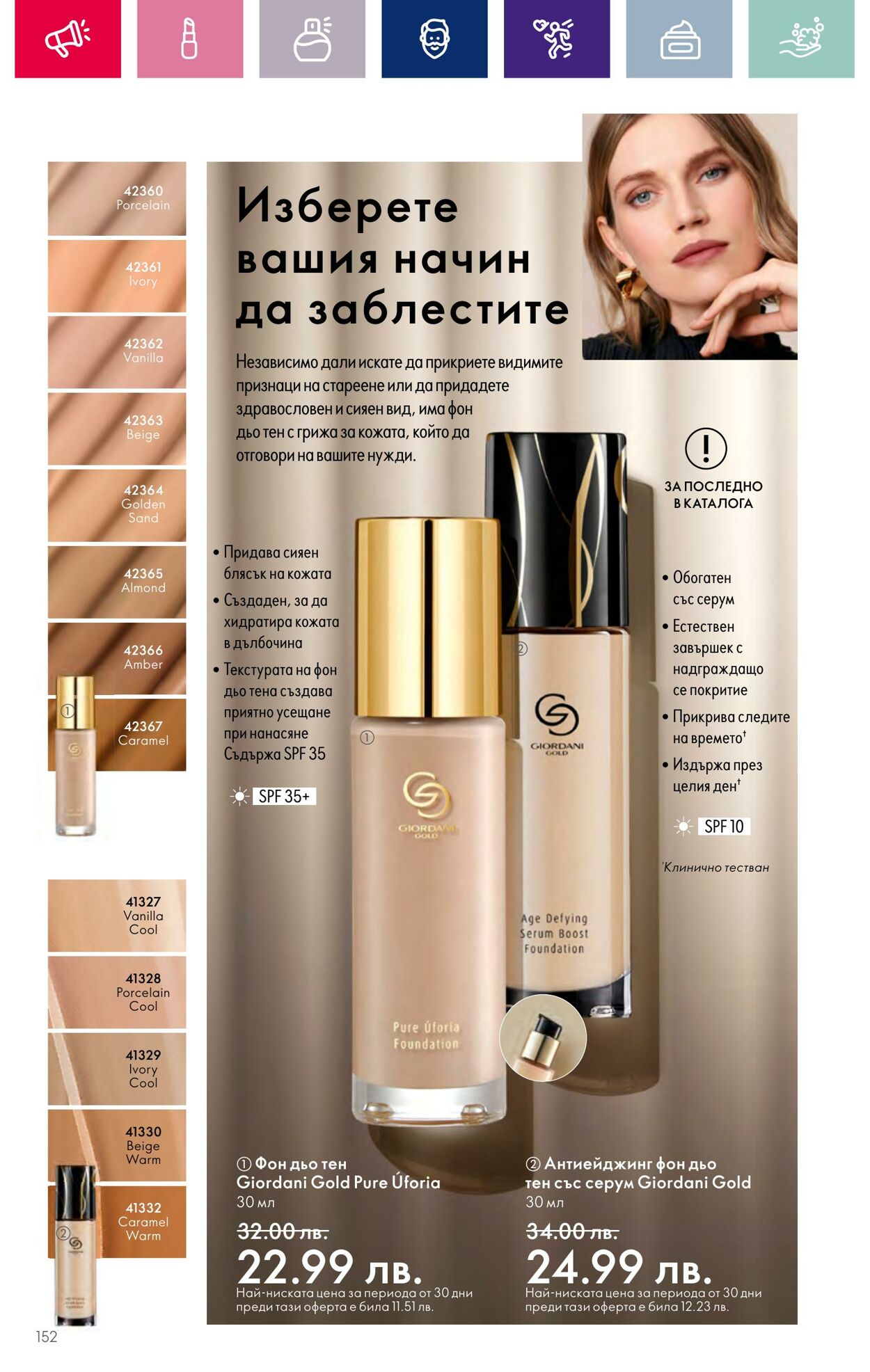 каталог Oriflame 01.12.2023 - 31.12.2023