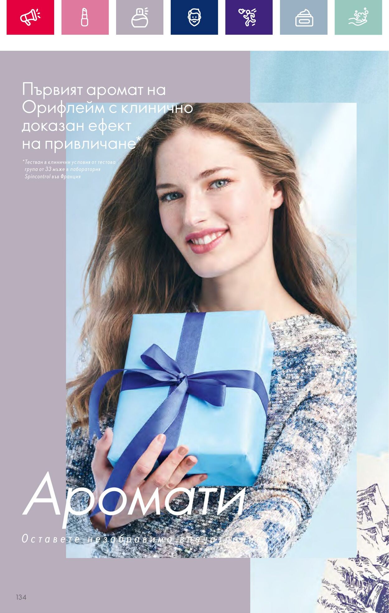 каталог Oriflame 01.12.2023 - 31.12.2023