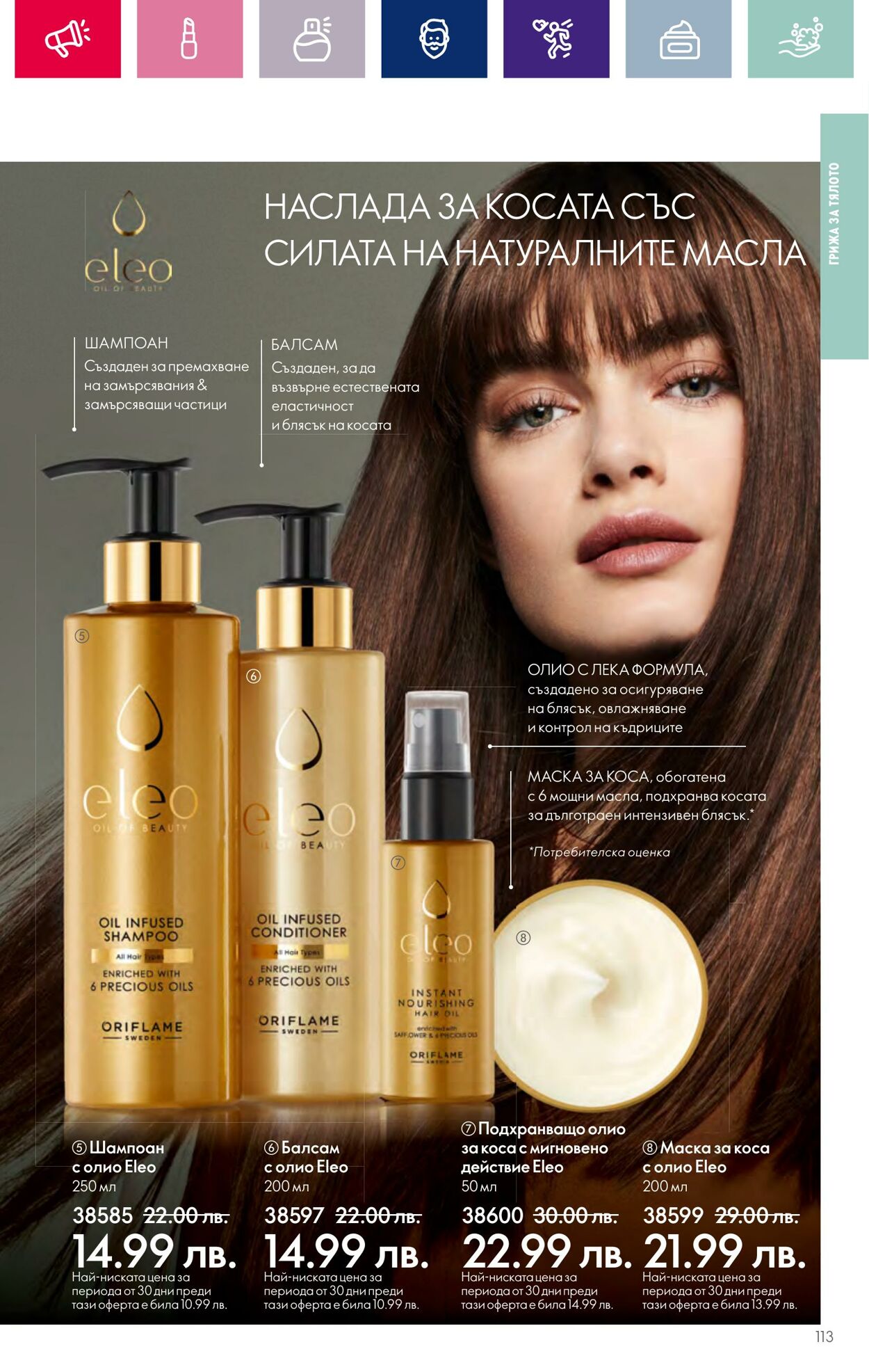 каталог Oriflame 01.12.2023 - 31.12.2023