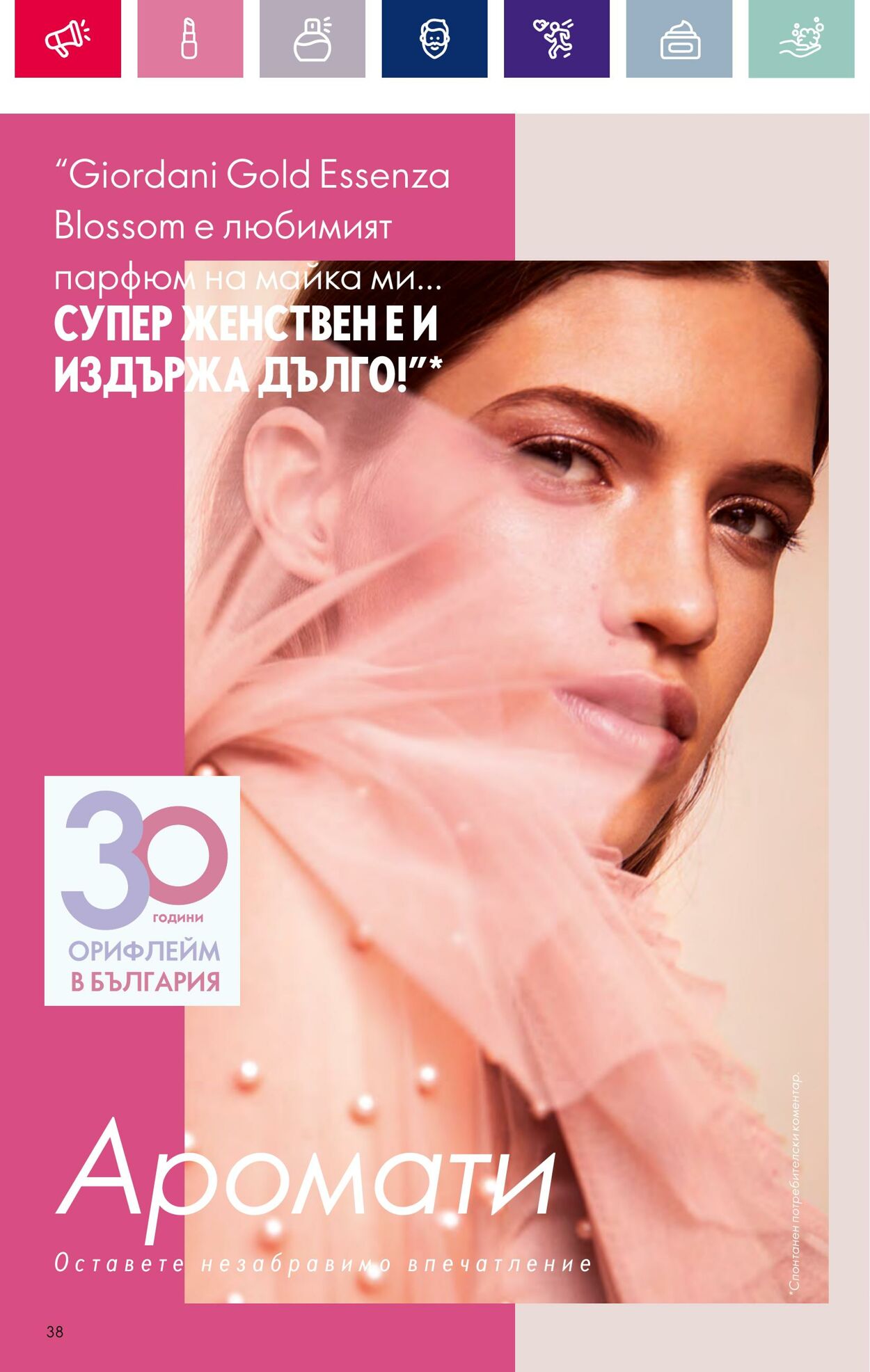 каталог Oriflame 07.03.2024 - 27.03.2024