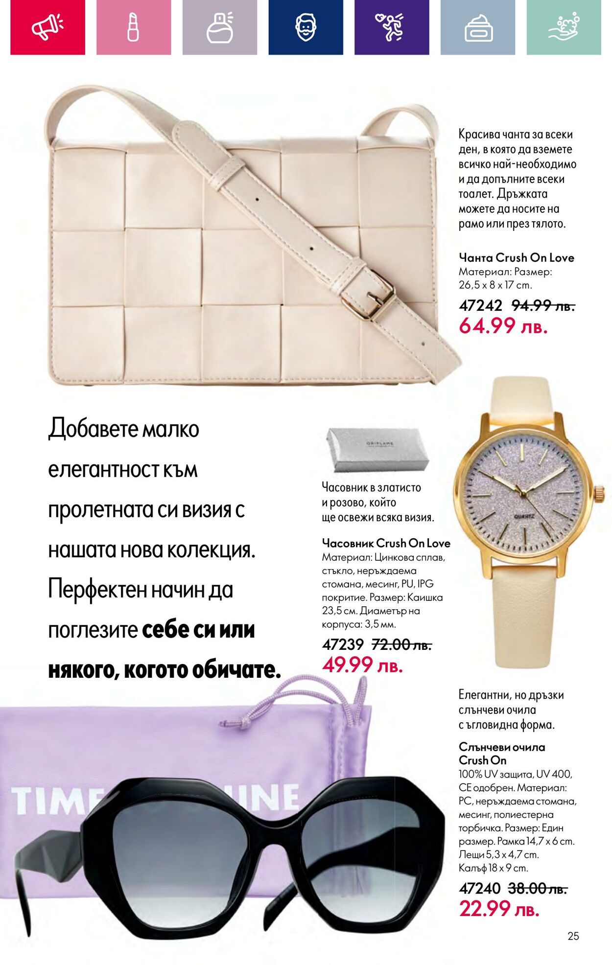 каталог Oriflame 07.03.2024 - 27.03.2024