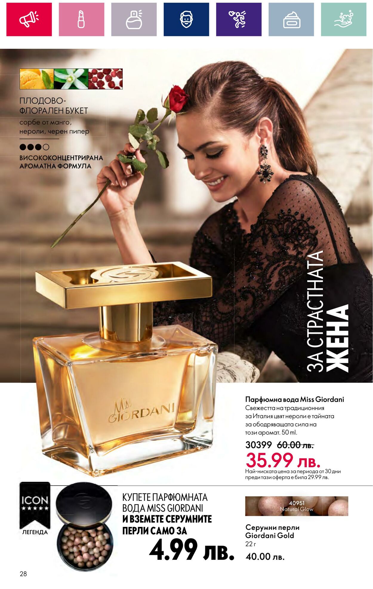 каталог Oriflame 07.03.2024 - 27.03.2024