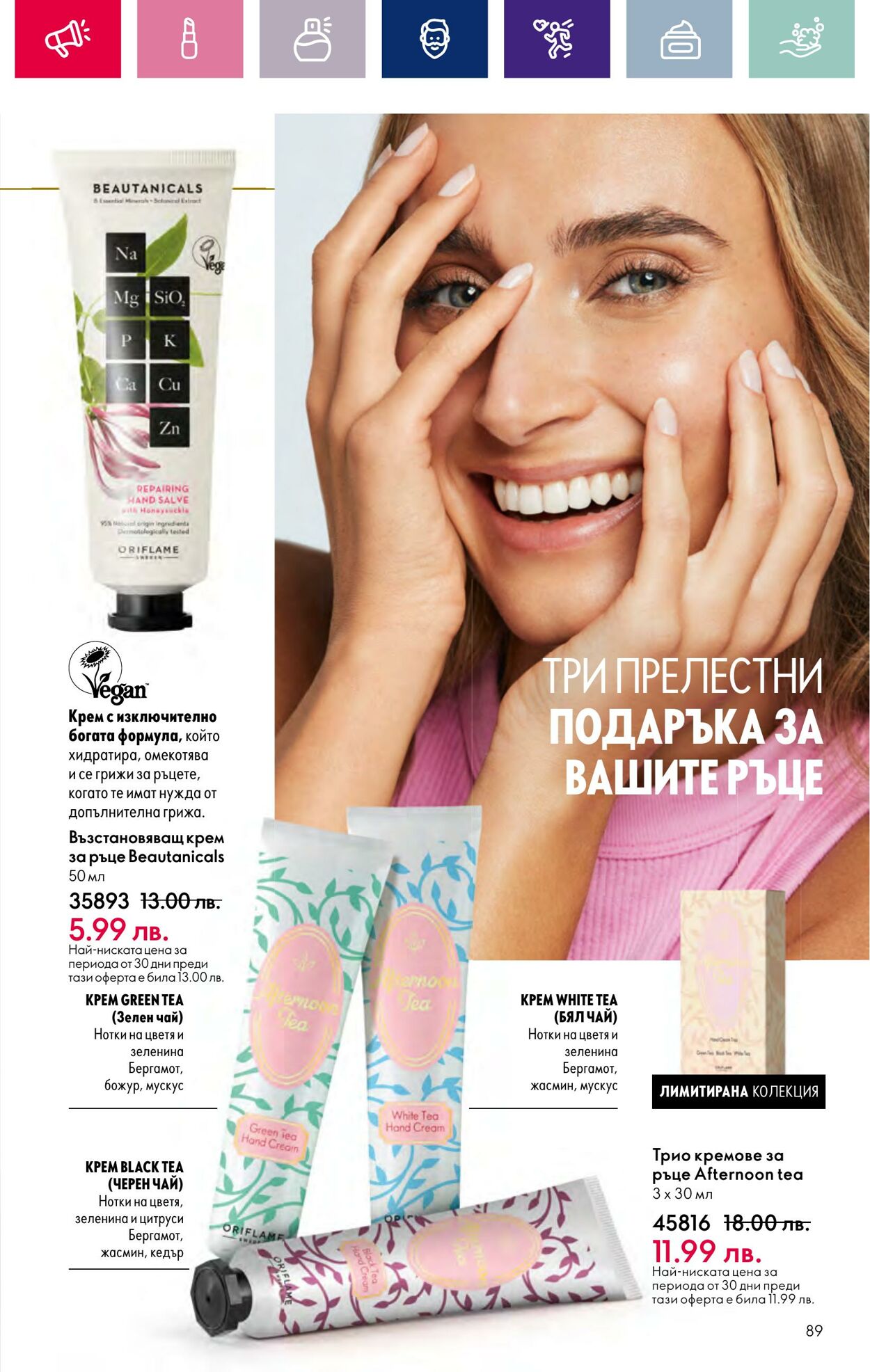 каталог Oriflame 07.03.2024 - 27.03.2024