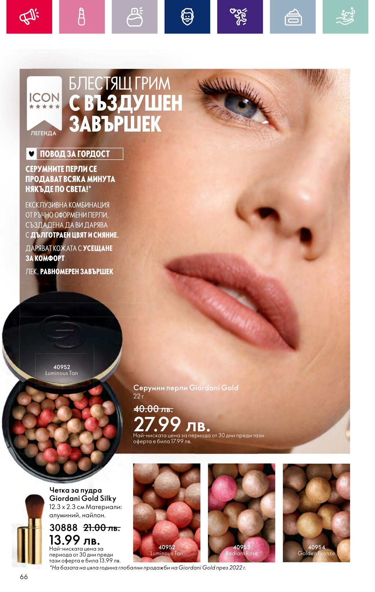 каталог Oriflame 07.03.2024 - 27.03.2024