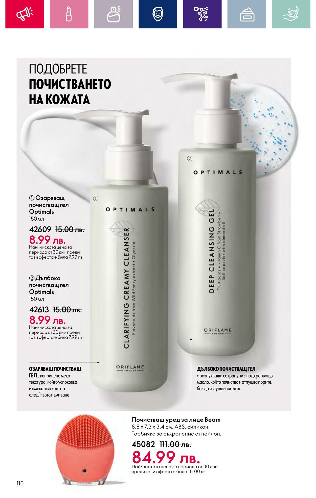 каталог Oriflame 07.03.2024 - 27.03.2024