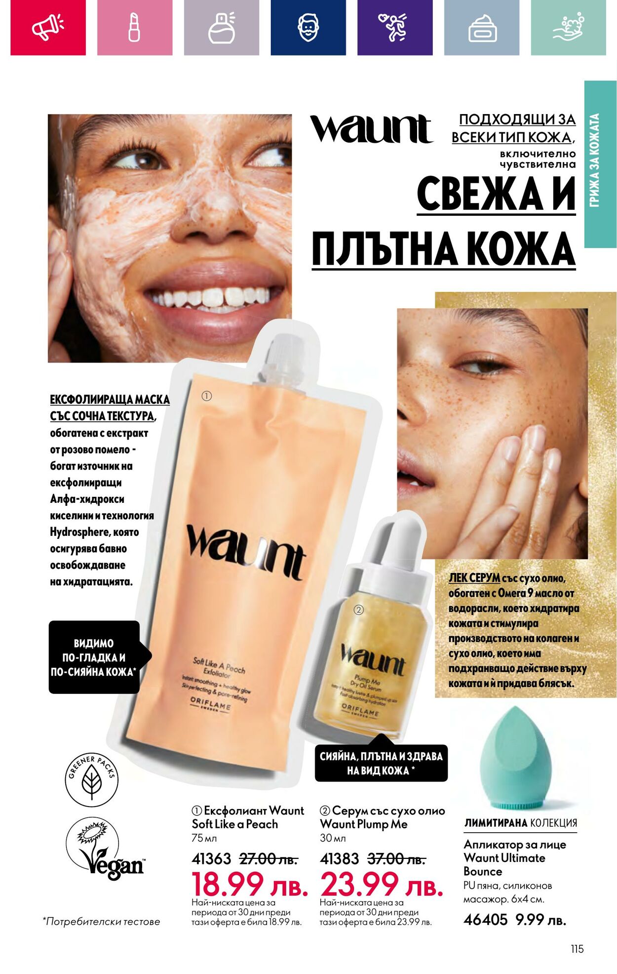 каталог Oriflame 07.03.2024 - 27.03.2024