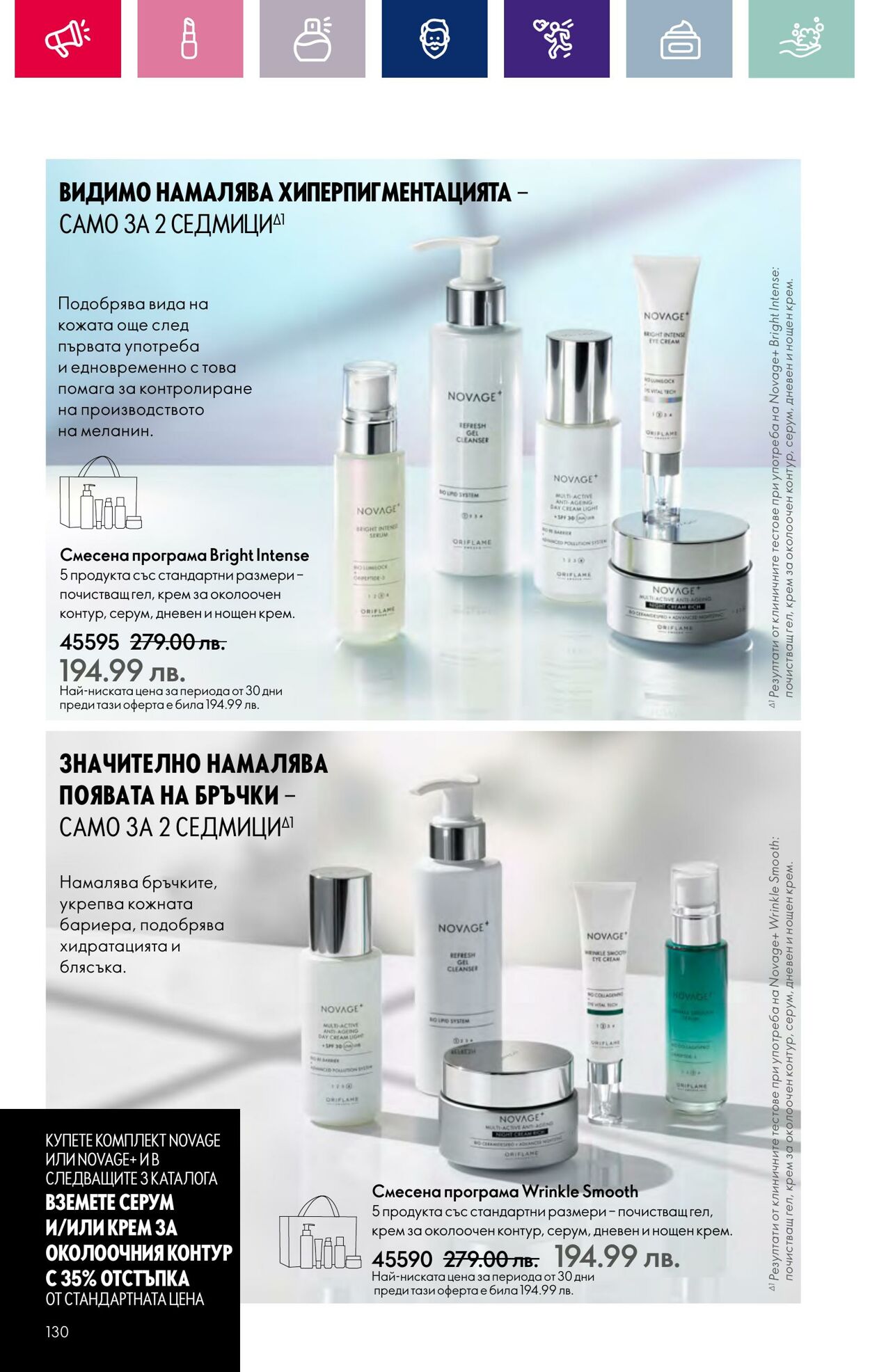 каталог Oriflame 07.03.2024 - 27.03.2024