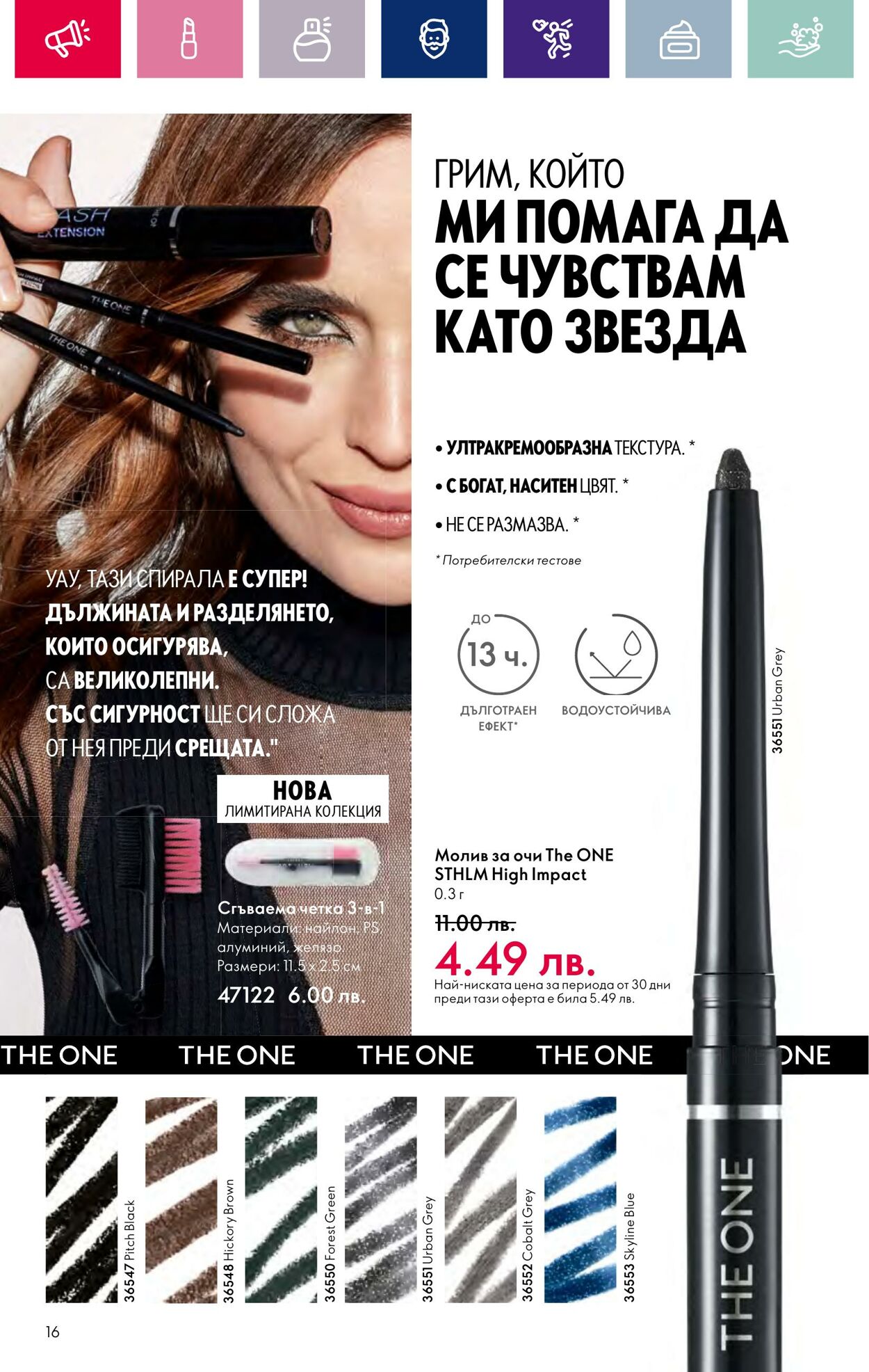 каталог Oriflame 07.03.2024 - 27.03.2024