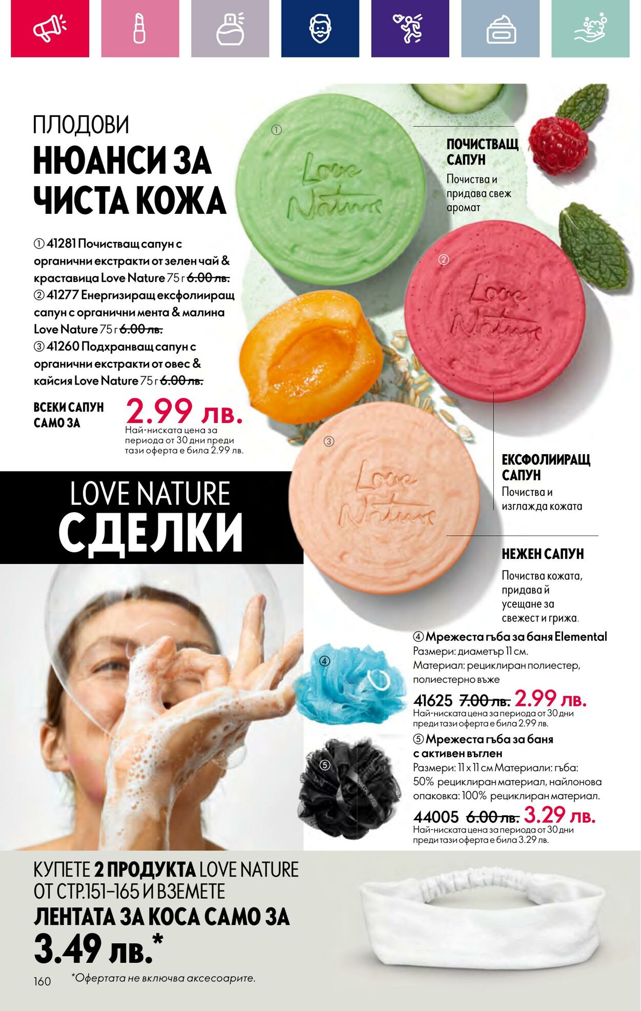 каталог Oriflame 07.03.2024 - 27.03.2024