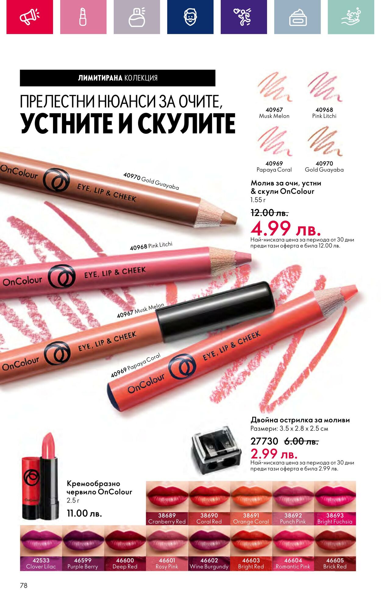 каталог Oriflame 07.03.2024 - 27.03.2024