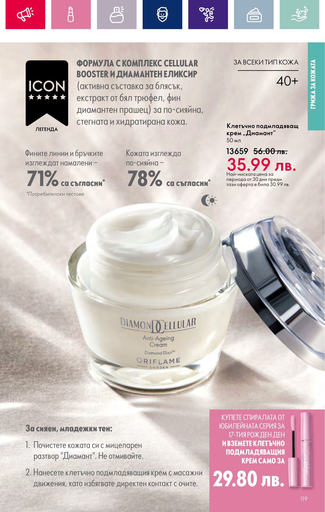 каталог Oriflame 07.03.2024 - 27.03.2024