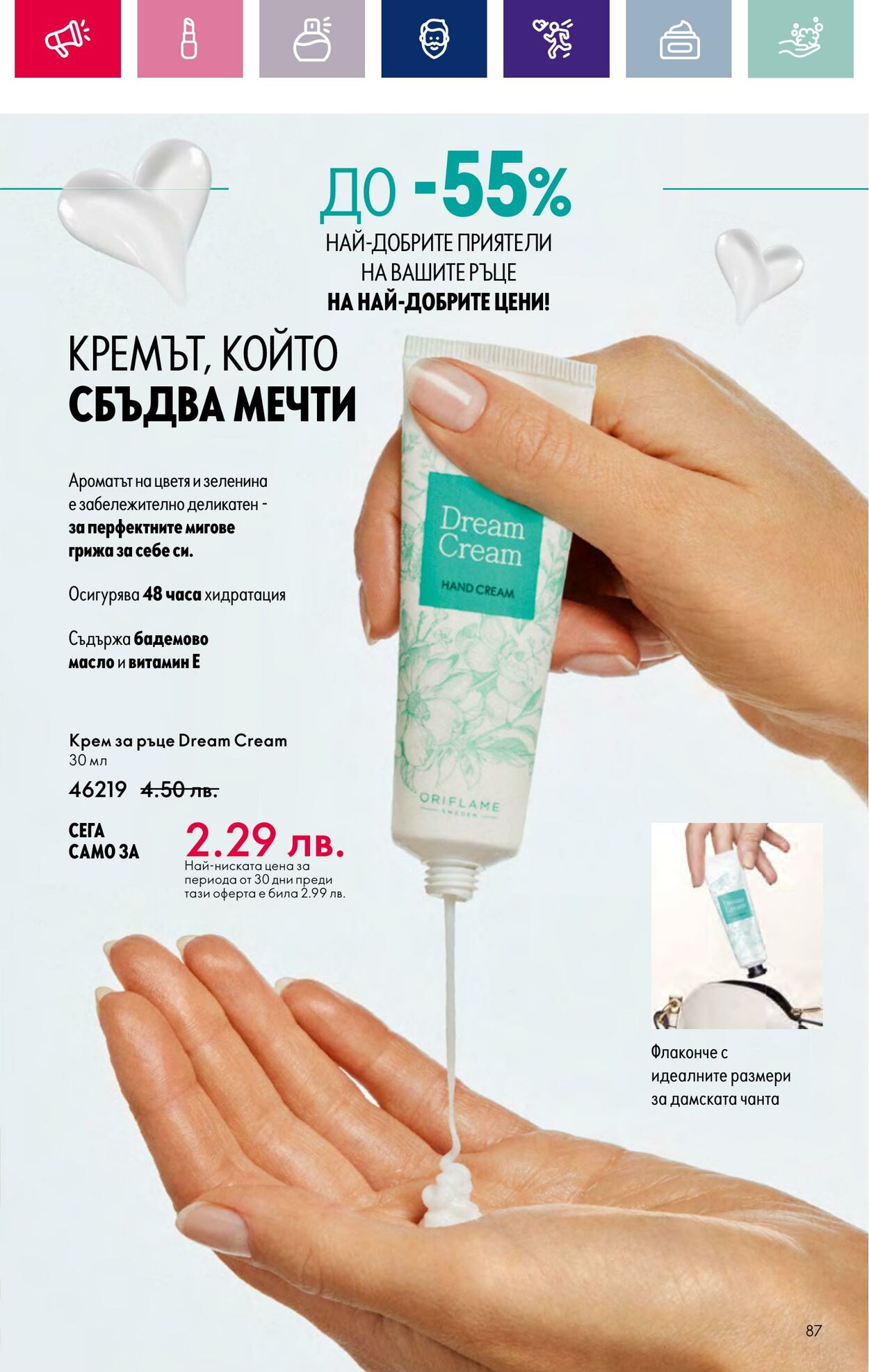 каталог Oriflame 07.03.2024 - 27.03.2024