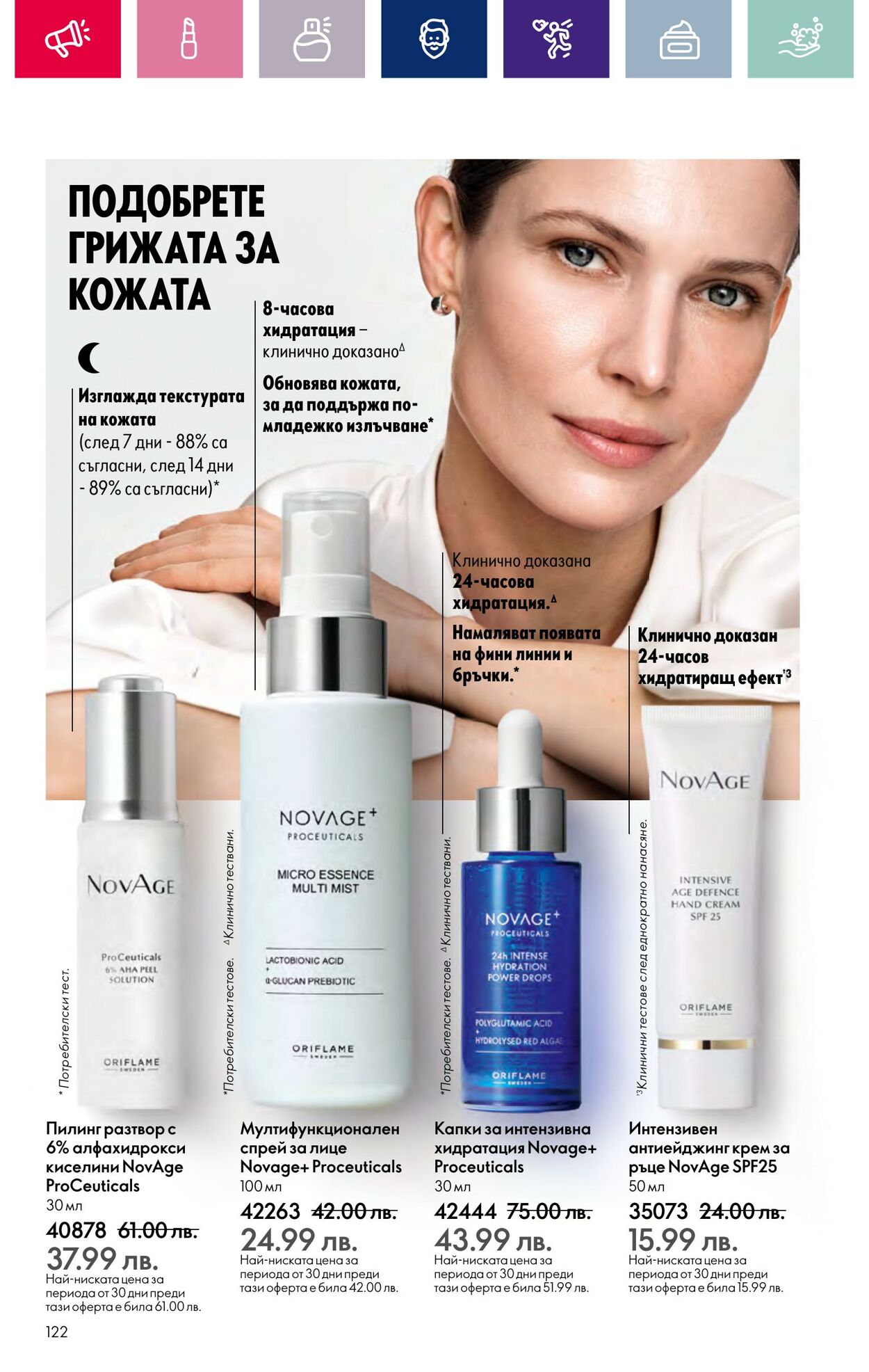 каталог Oriflame 07.03.2024 - 27.03.2024