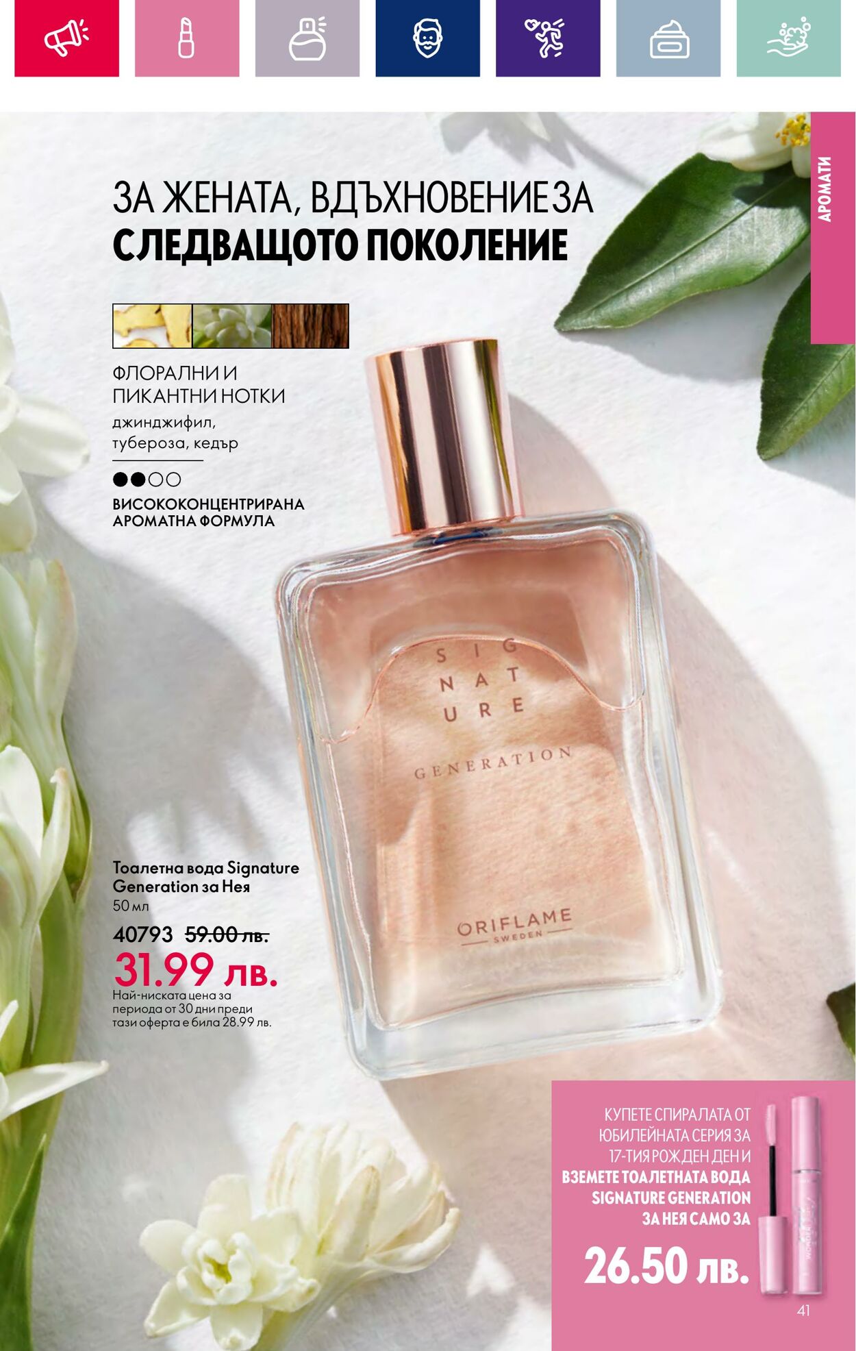 каталог Oriflame 07.03.2024 - 27.03.2024