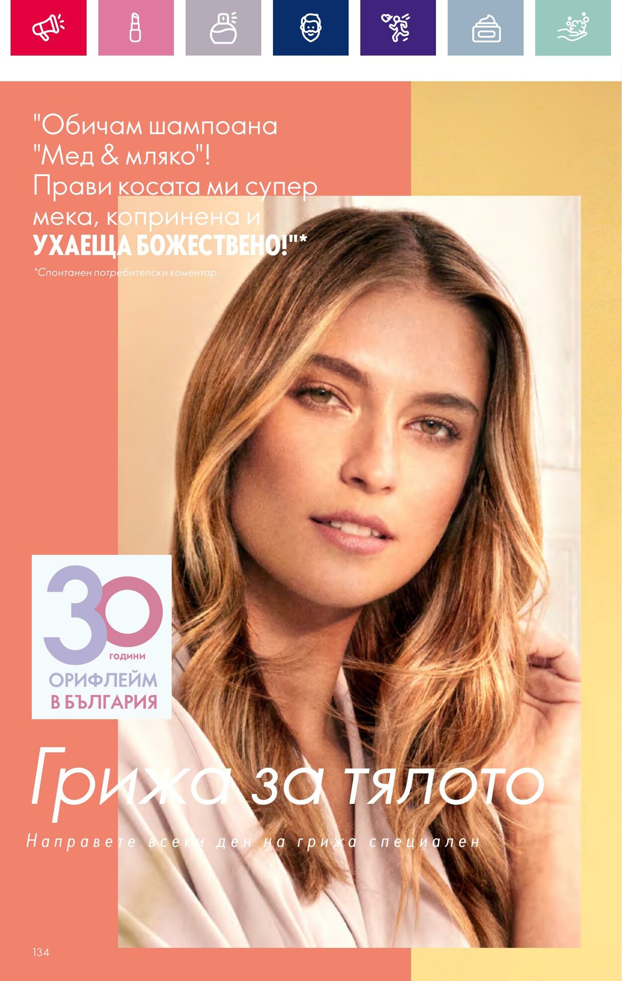 каталог Oriflame 07.03.2024 - 27.03.2024