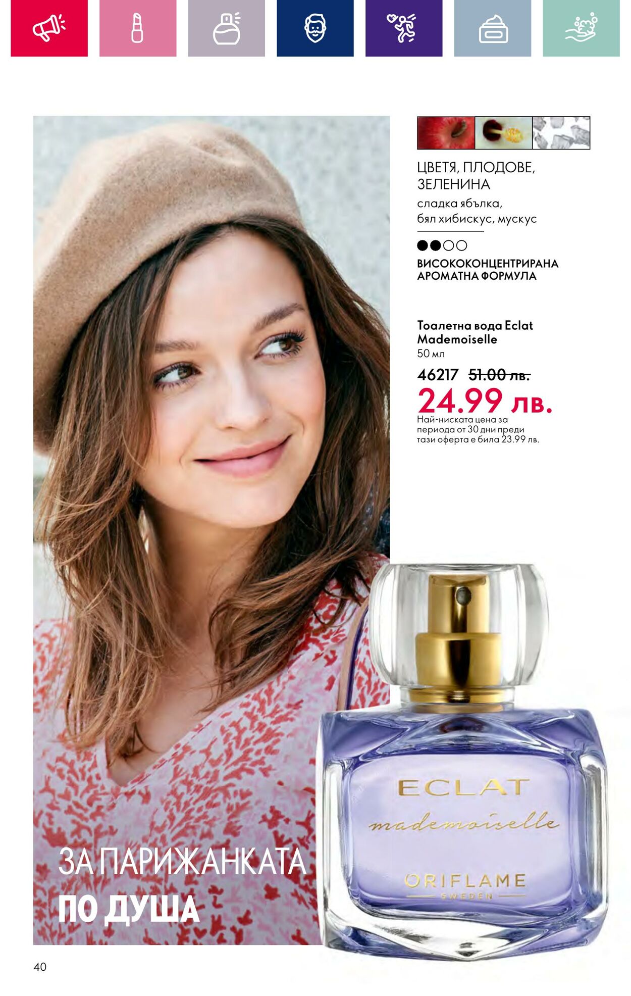 каталог Oriflame 07.03.2024 - 27.03.2024