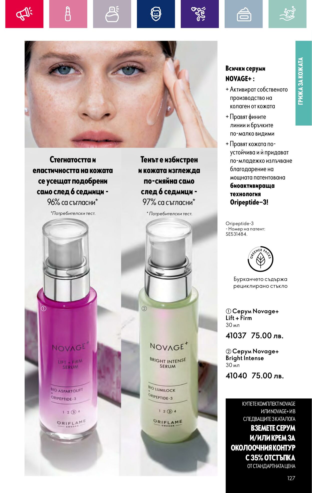 каталог Oriflame 07.03.2024 - 27.03.2024