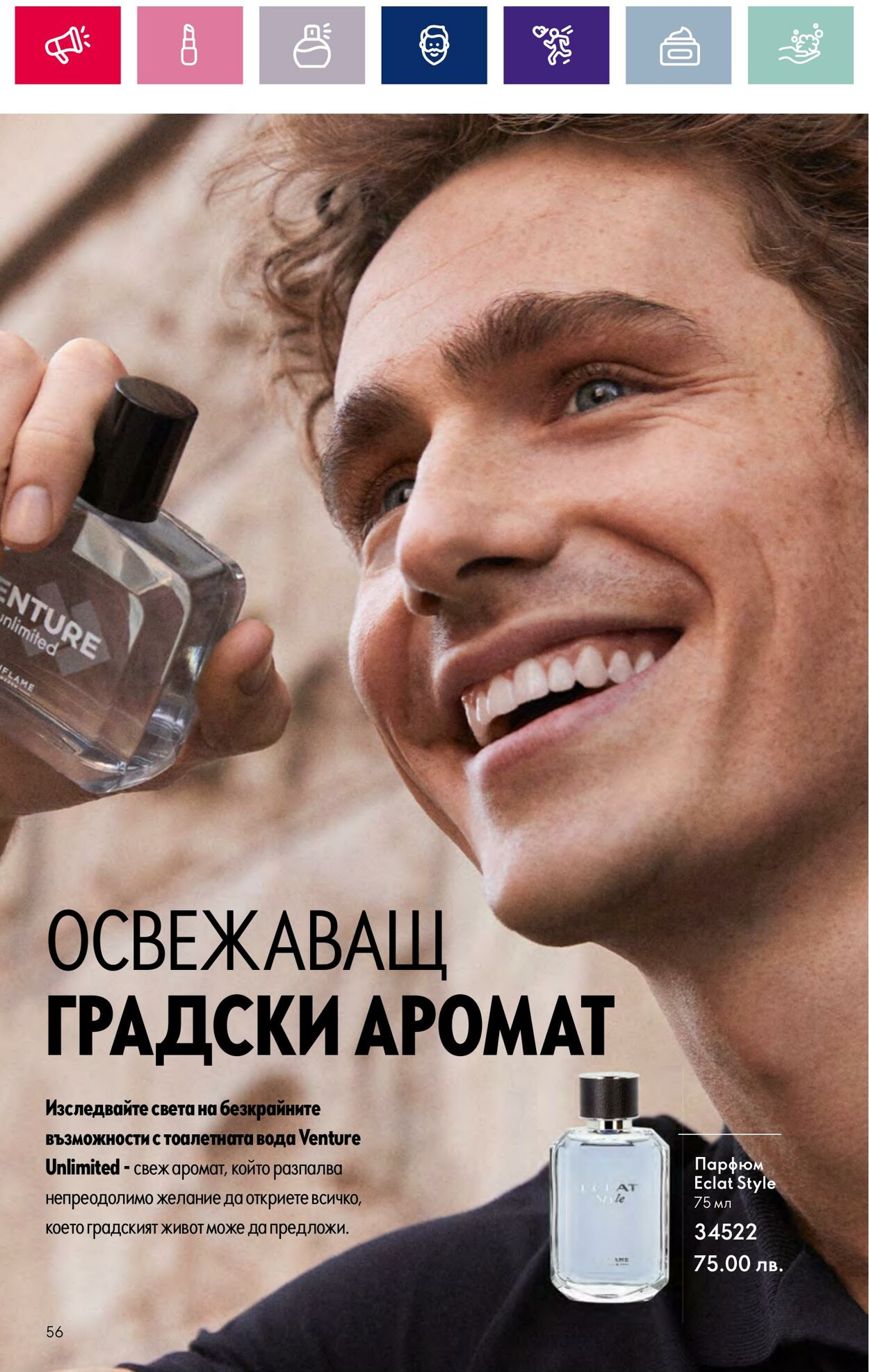 каталог Oriflame 07.03.2024 - 27.03.2024