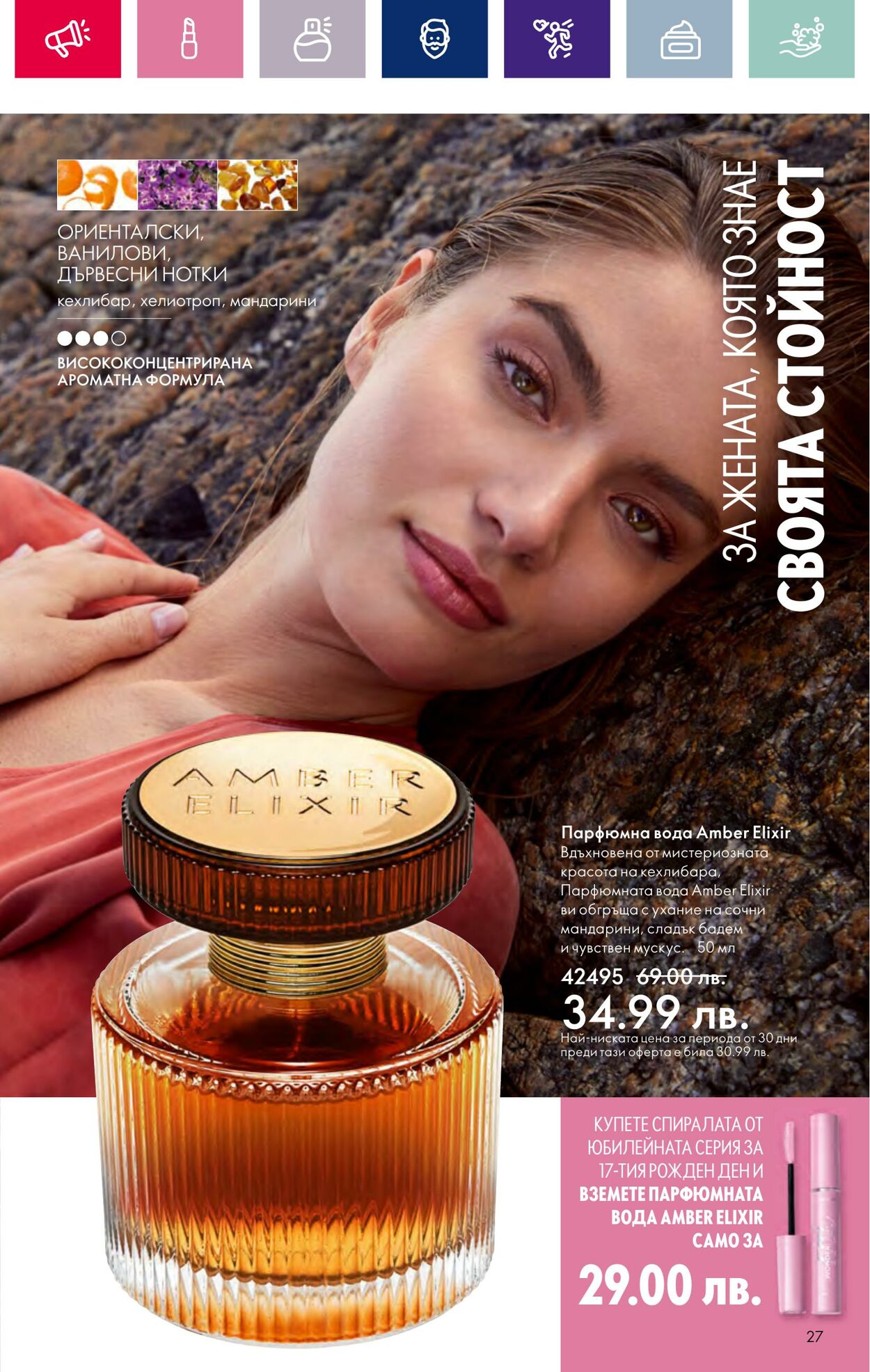 каталог Oriflame 07.03.2024 - 27.03.2024