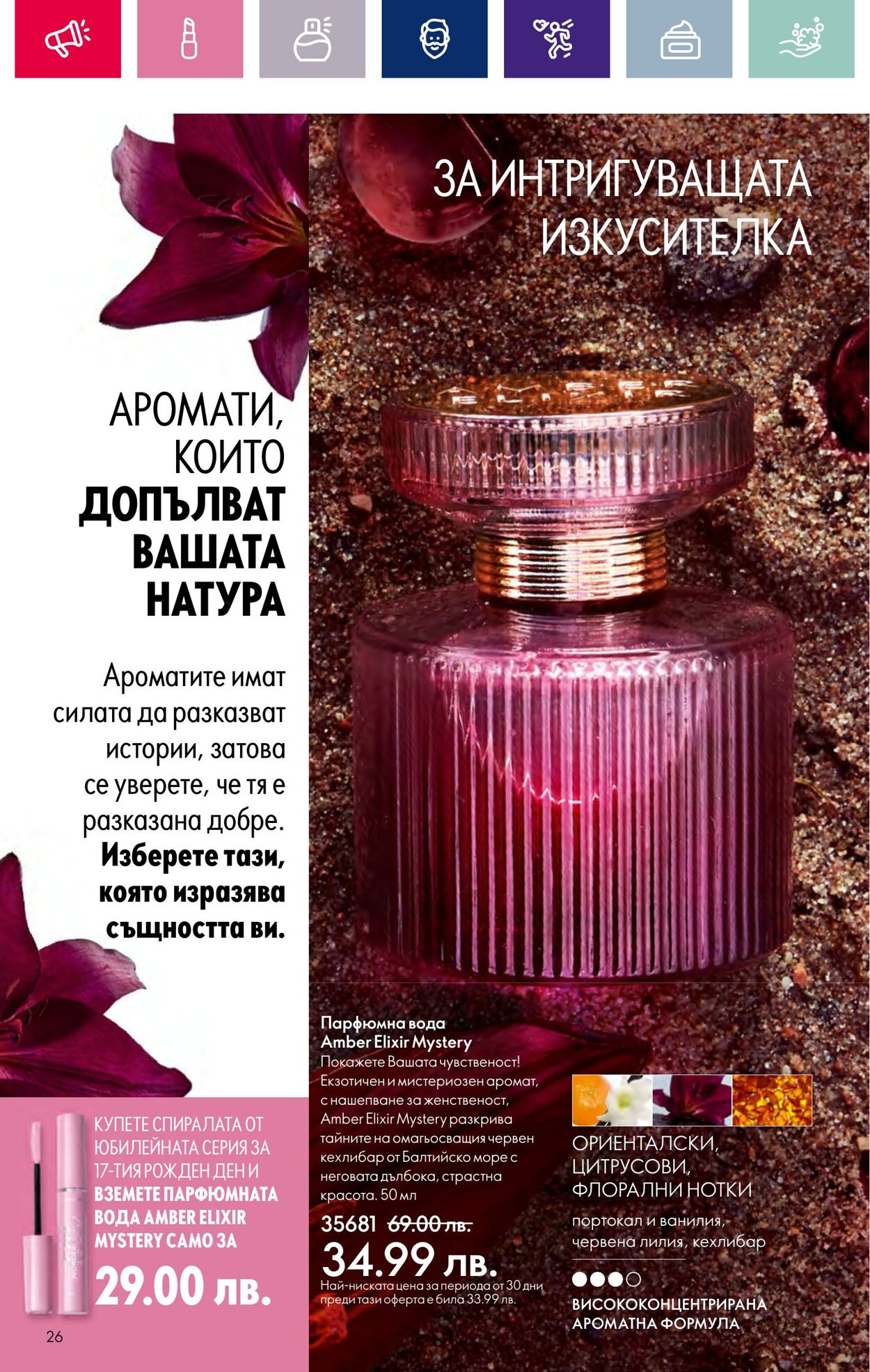 каталог Oriflame 07.03.2024 - 27.03.2024