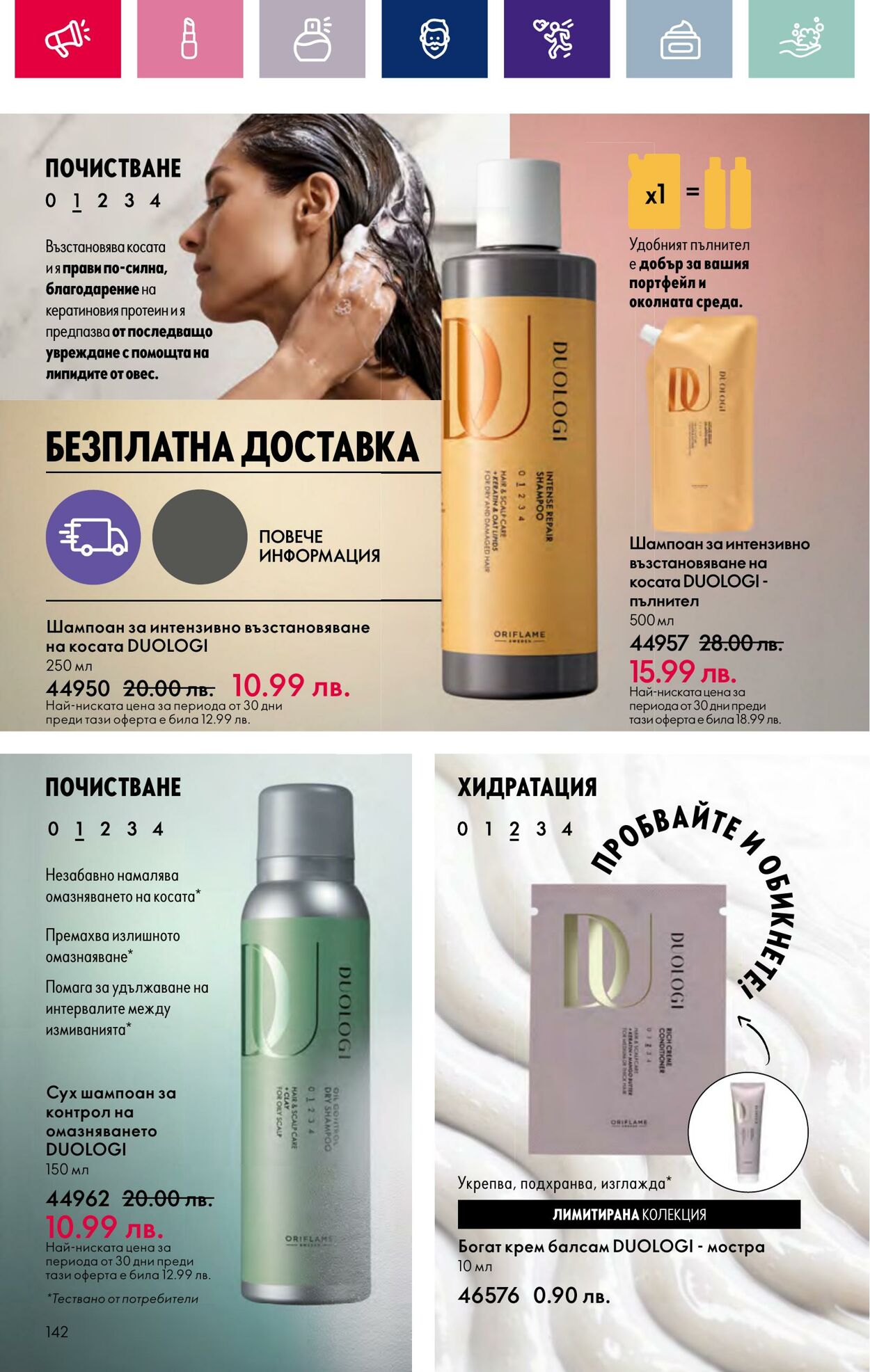 каталог Oriflame 07.03.2024 - 27.03.2024