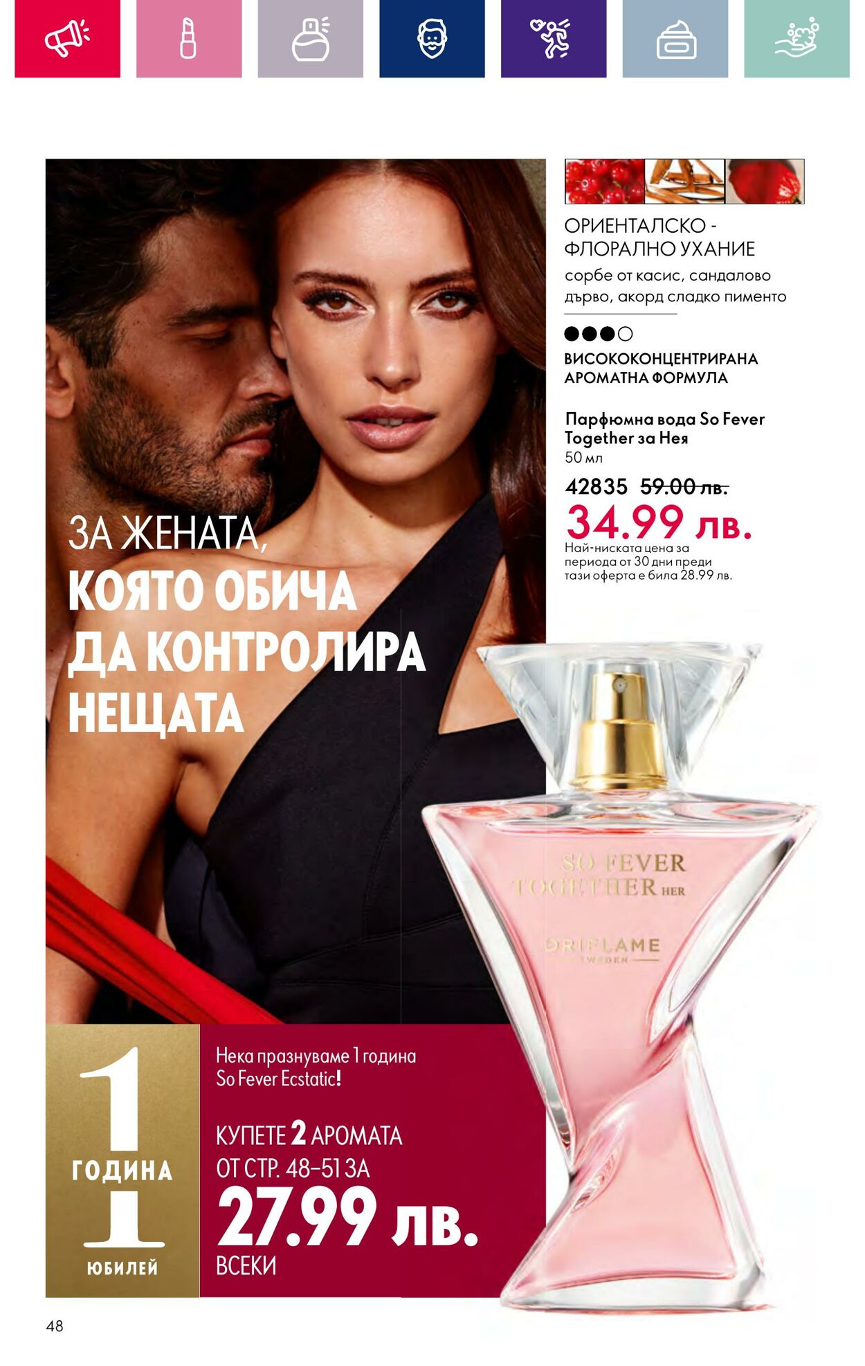 каталог Oriflame 07.03.2024 - 27.03.2024