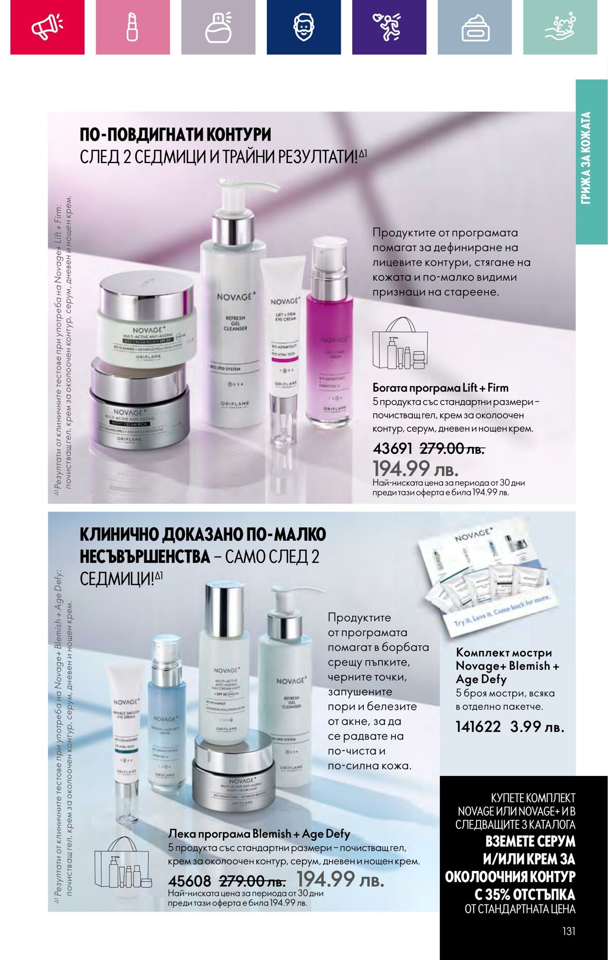 каталог Oriflame 07.03.2024 - 27.03.2024