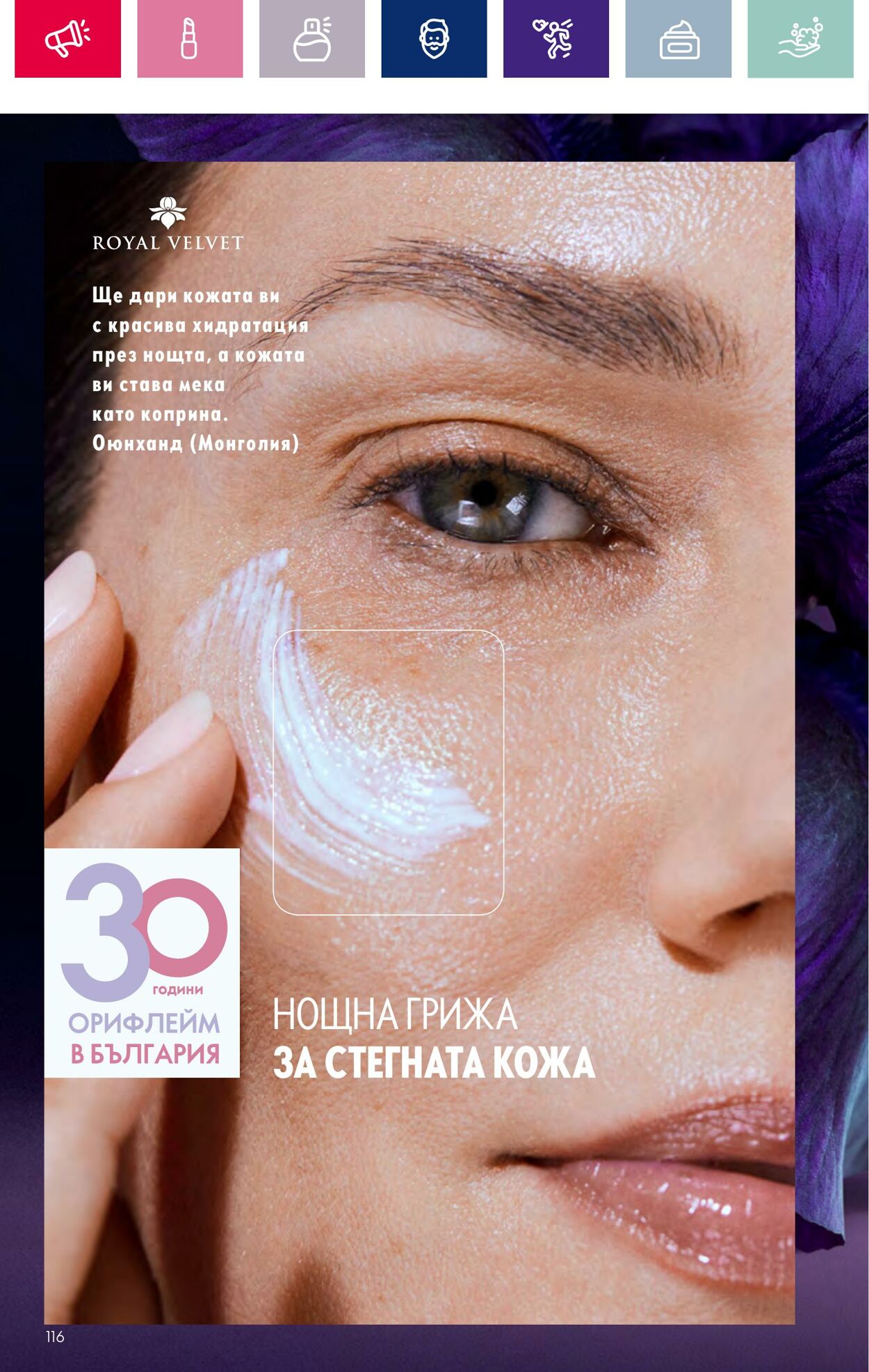 каталог Oriflame 07.03.2024 - 27.03.2024