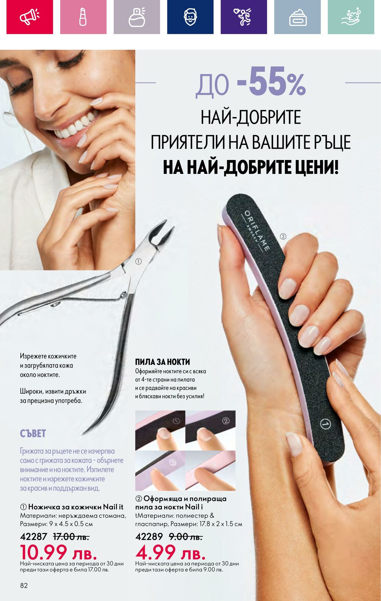 каталог Oriflame 07.03.2024 - 27.03.2024